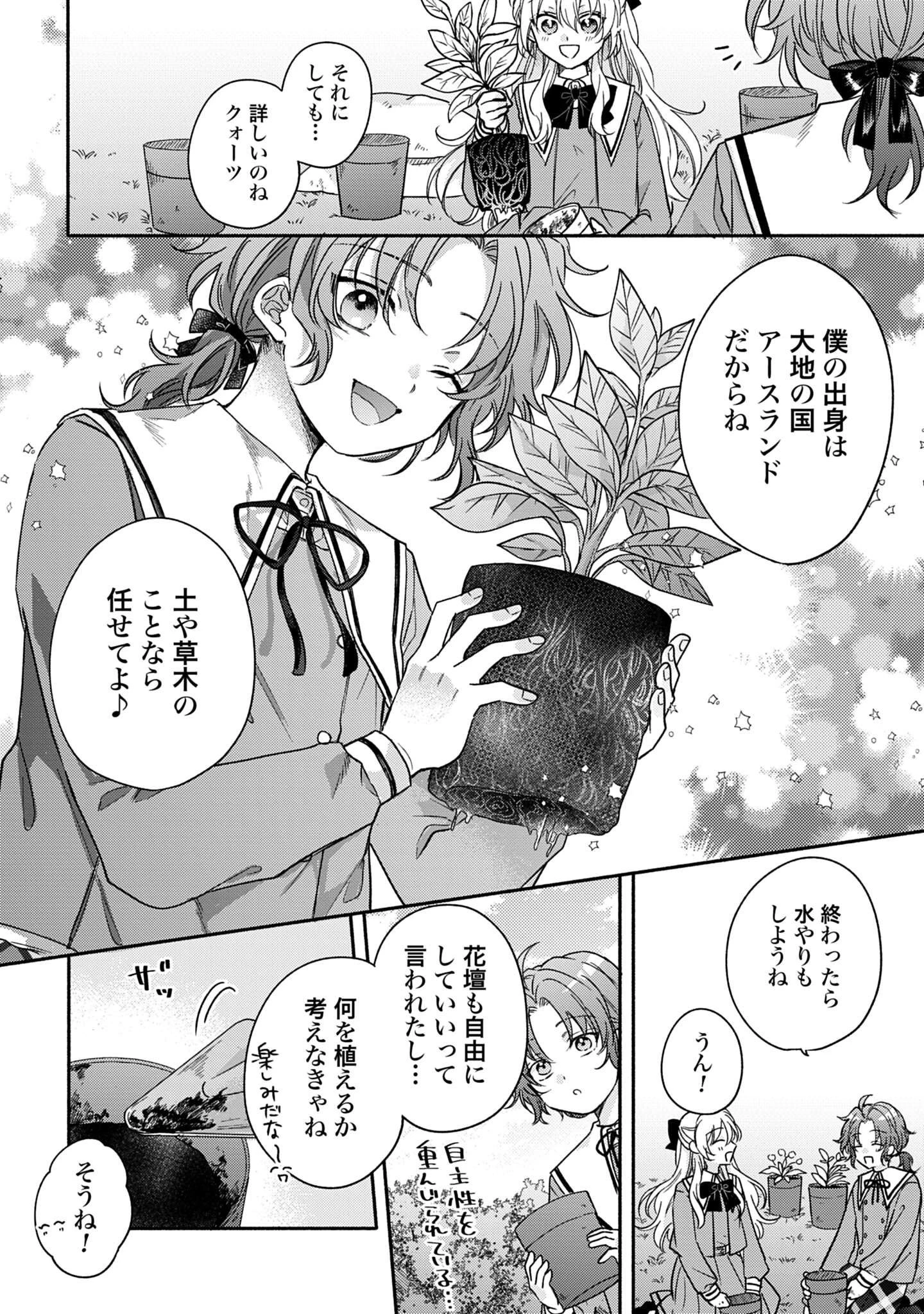 Ijimerare Ko No Akuyaku Reijou Wa Tenseiki 第3話 - 9