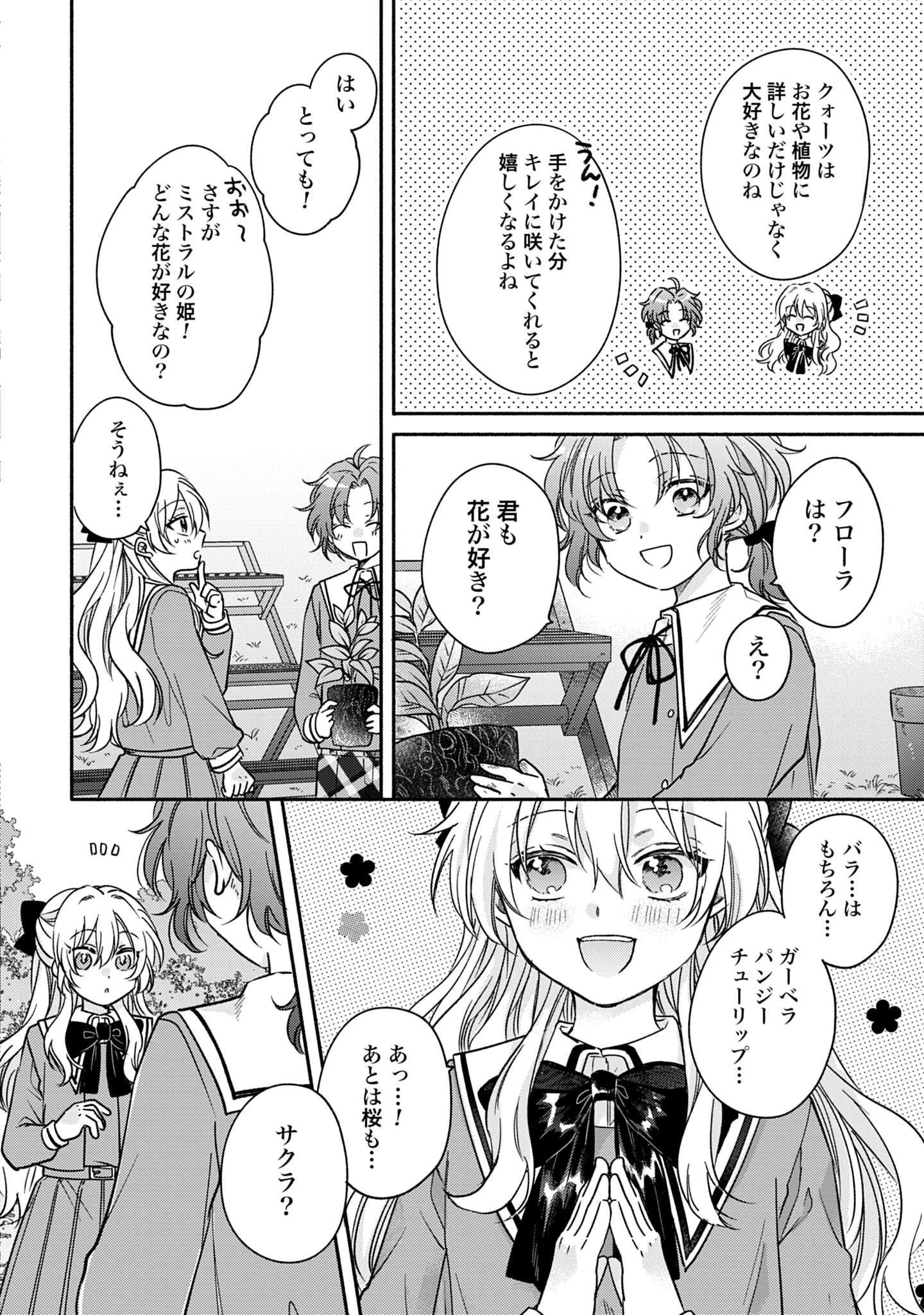 Ijimerare Ko No Akuyaku Reijou Wa Tenseiki 第3話 - 10