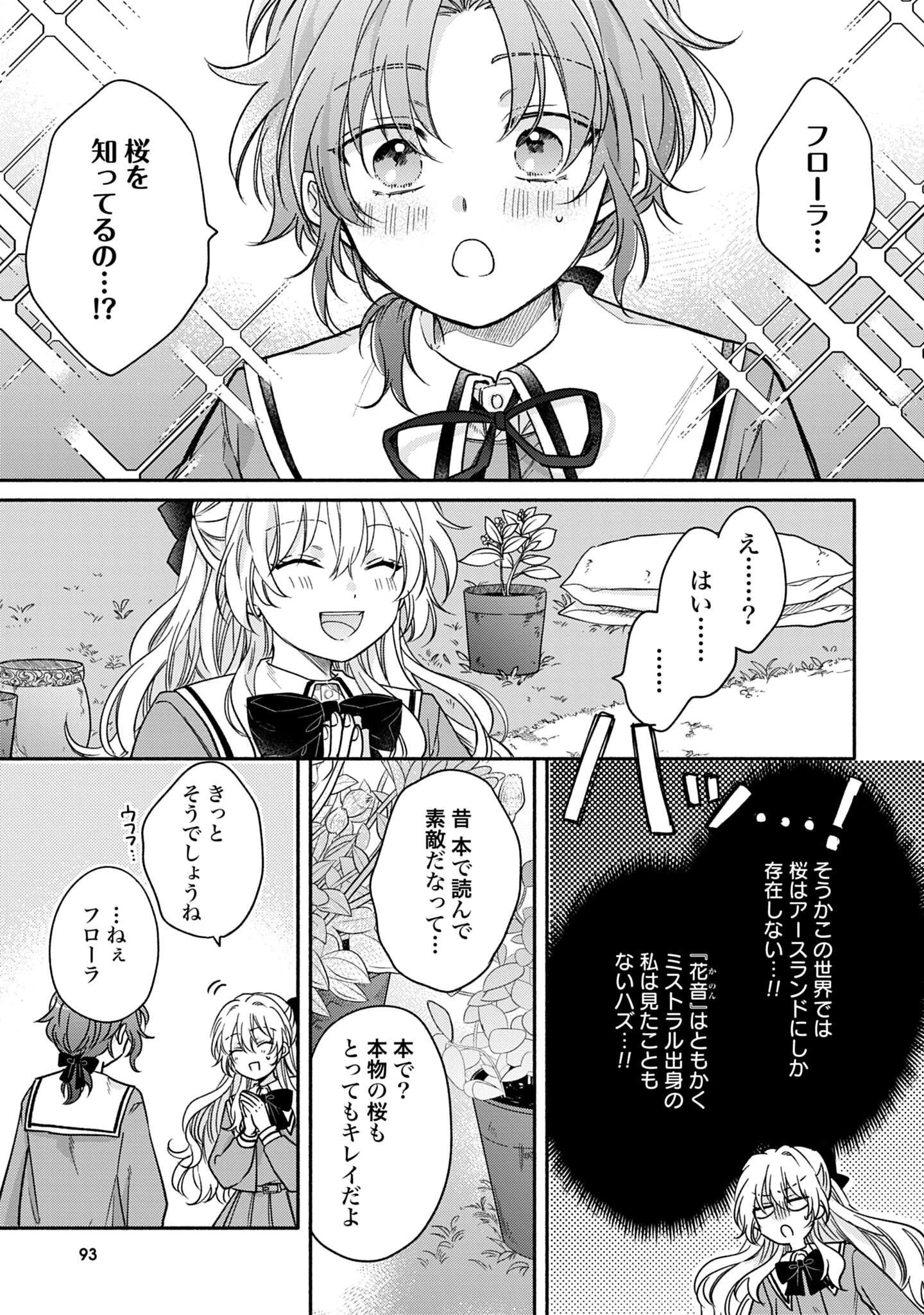 Ijimerare Ko No Akuyaku Reijou Wa Tenseiki 第3話 - 11