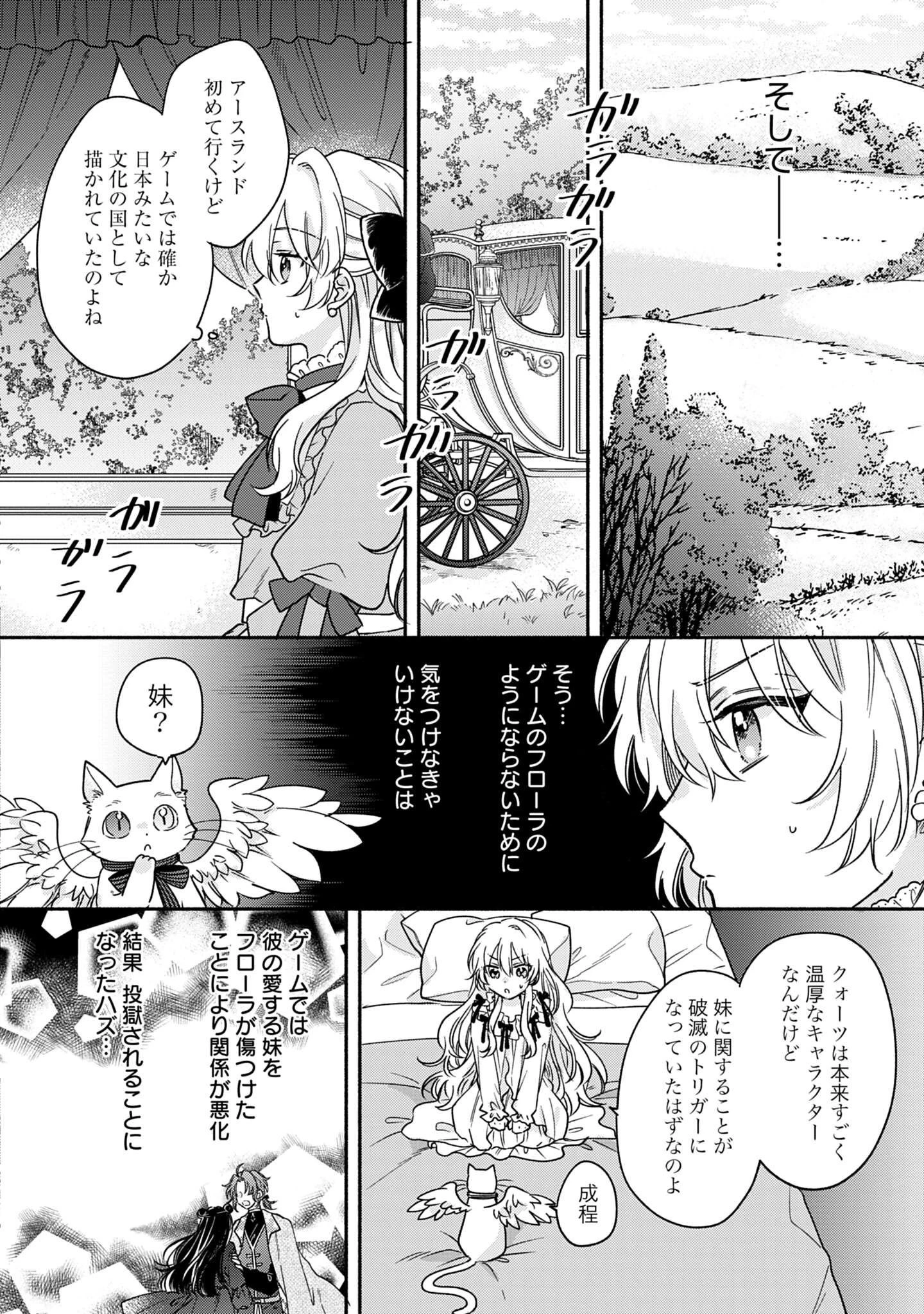 Ijimerare Ko No Akuyaku Reijou Wa Tenseiki 第3話 - 14