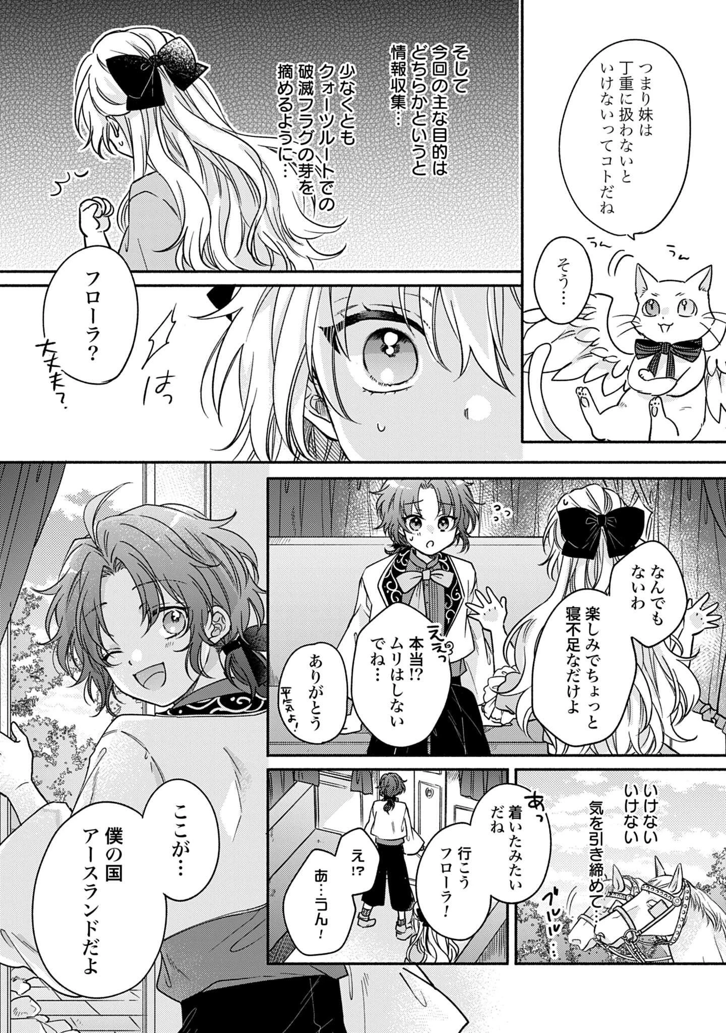 Ijimerare Ko No Akuyaku Reijou Wa Tenseiki 第3話 - 15