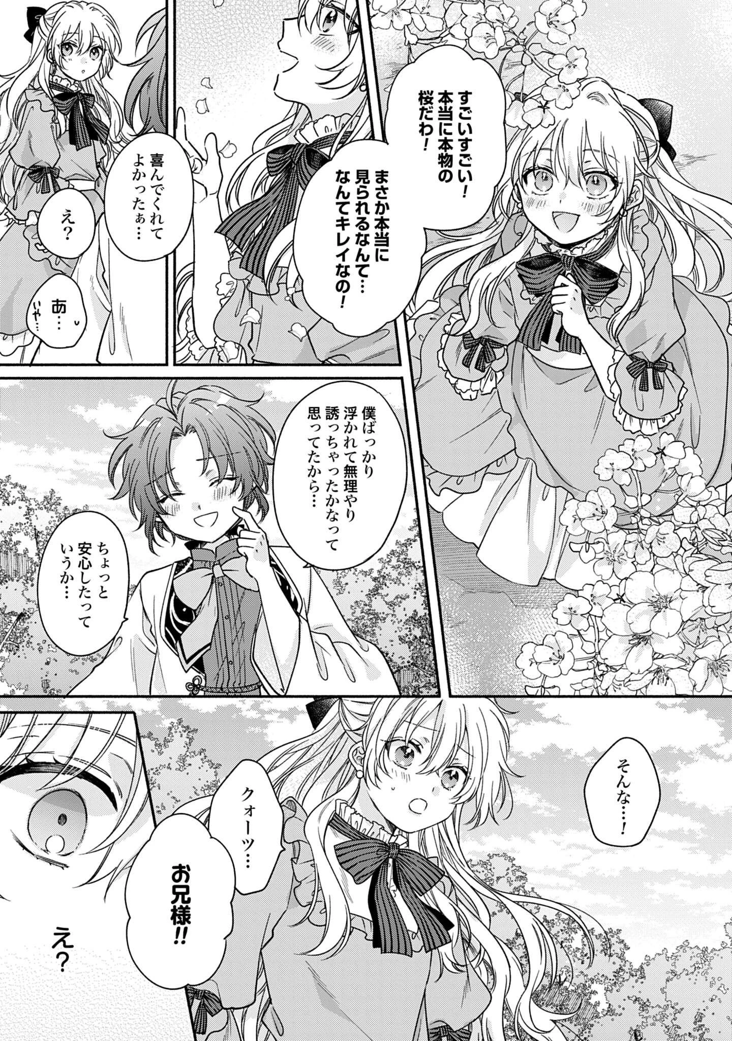 Ijimerare Ko No Akuyaku Reijou Wa Tenseiki 第3話 - 17