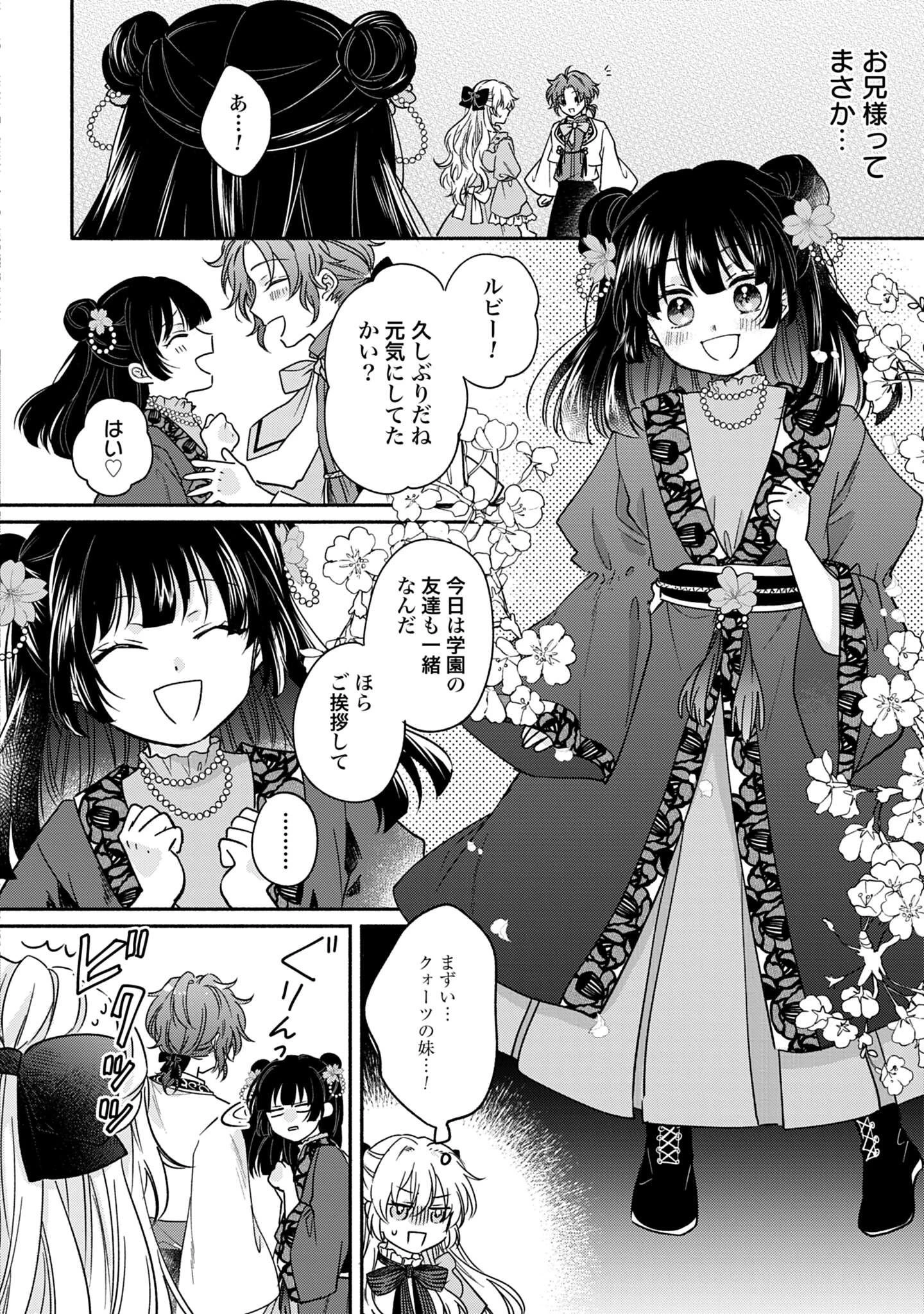 Ijimerare Ko No Akuyaku Reijou Wa Tenseiki 第3話 - 18