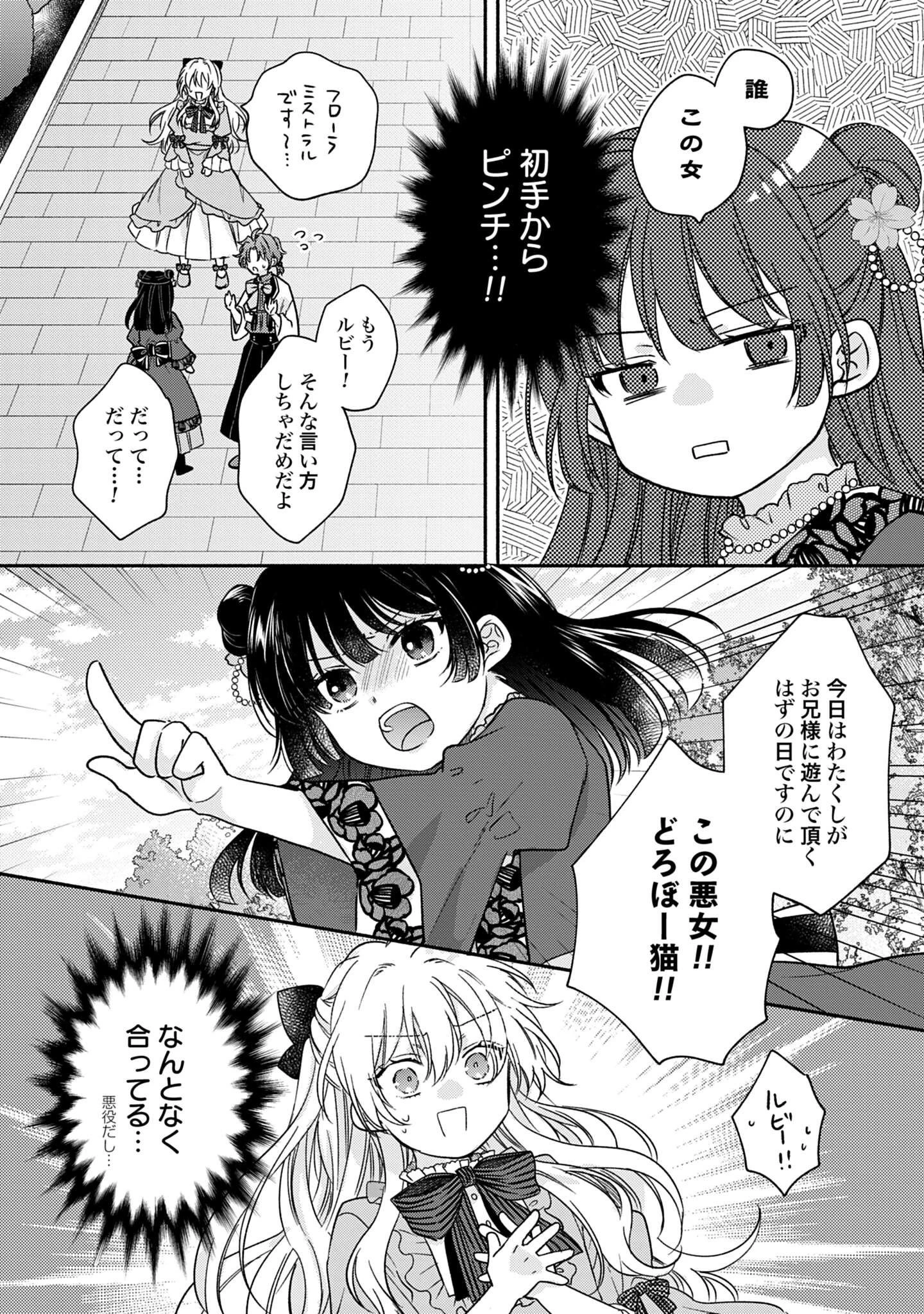 Ijimerare Ko No Akuyaku Reijou Wa Tenseiki 第3話 - 19