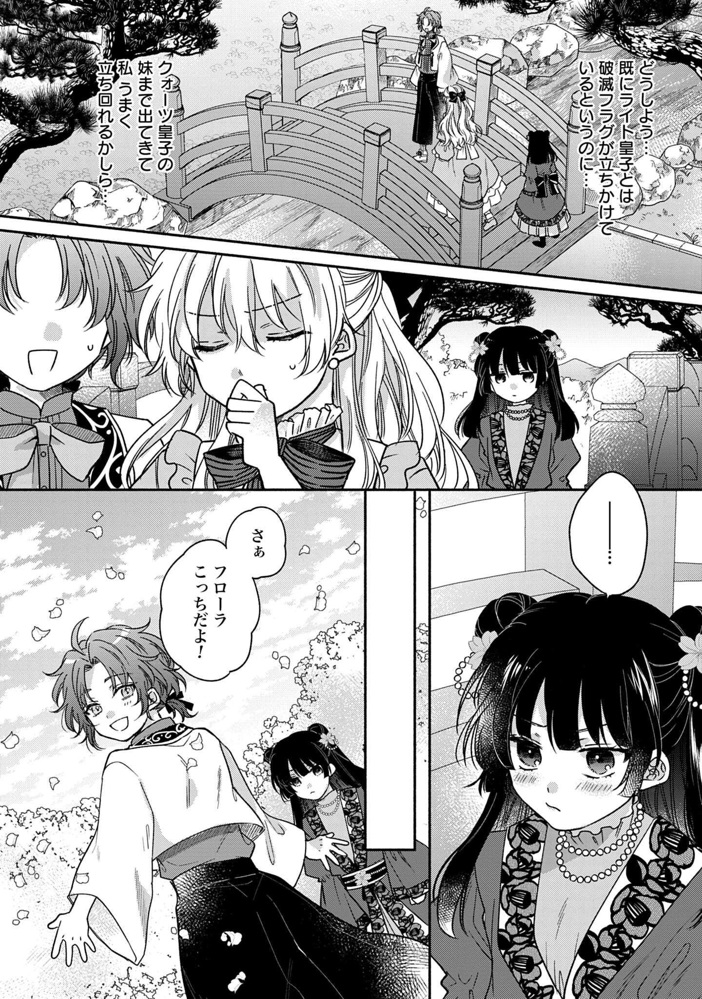 Ijimerare Ko No Akuyaku Reijou Wa Tenseiki 第3話 - 21