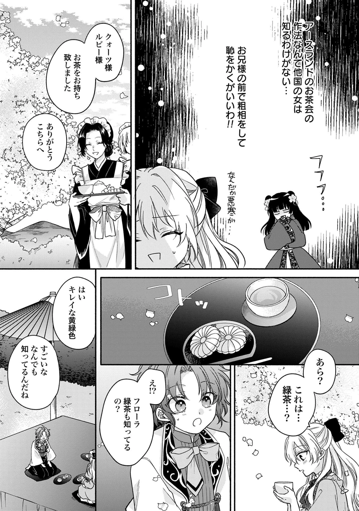 Ijimerare Ko No Akuyaku Reijou Wa Tenseiki 第3話 - 23