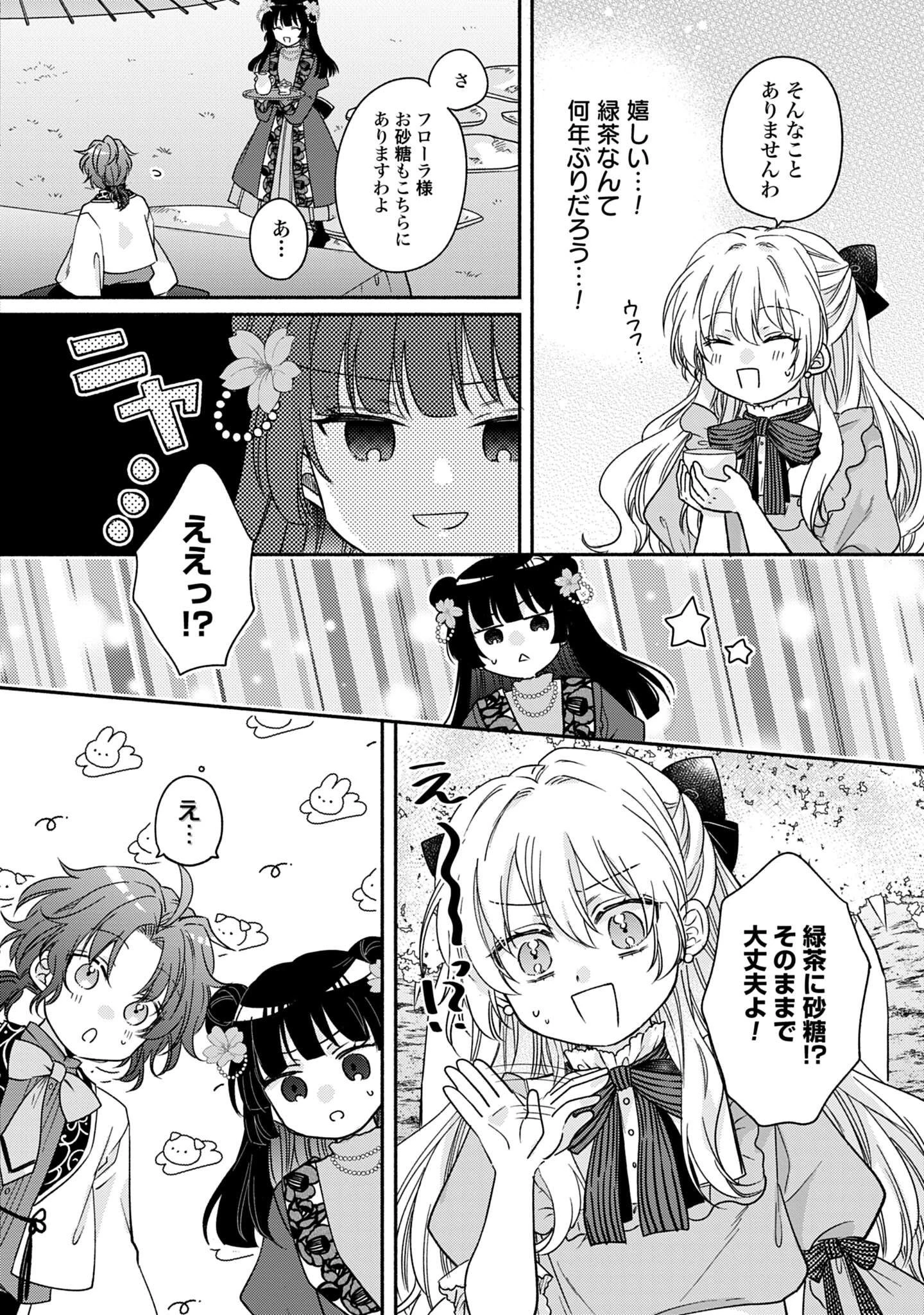 Ijimerare Ko No Akuyaku Reijou Wa Tenseiki 第3話 - 24