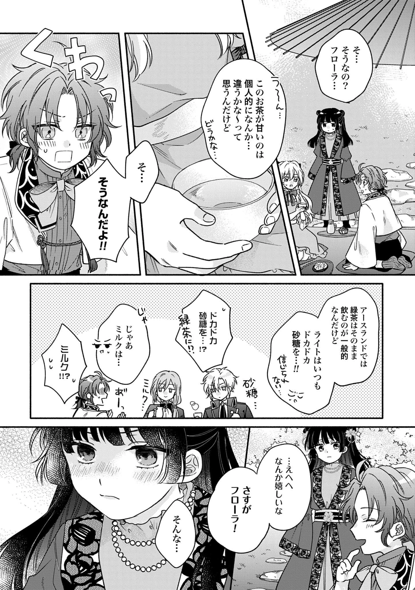 Ijimerare Ko No Akuyaku Reijou Wa Tenseiki 第3話 - 25