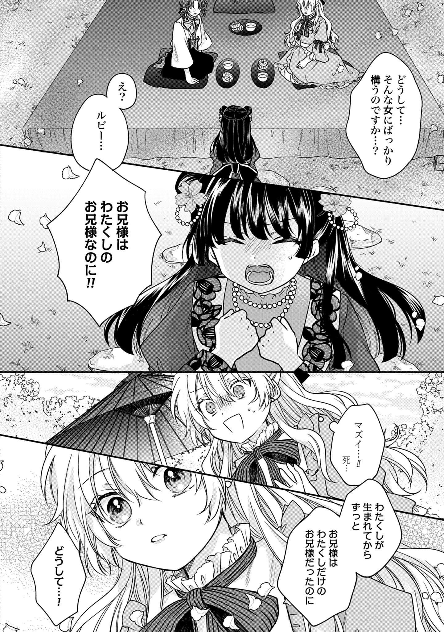 Ijimerare Ko No Akuyaku Reijou Wa Tenseiki 第3話 - 26