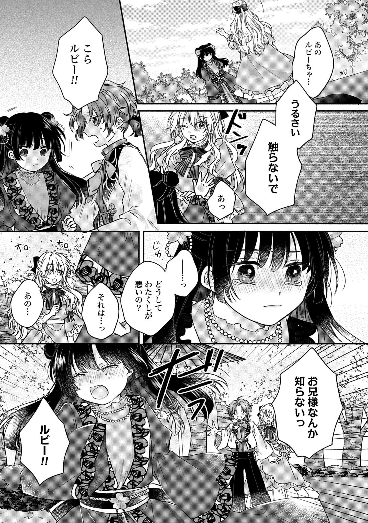 Ijimerare Ko No Akuyaku Reijou Wa Tenseiki 第3話 - 27