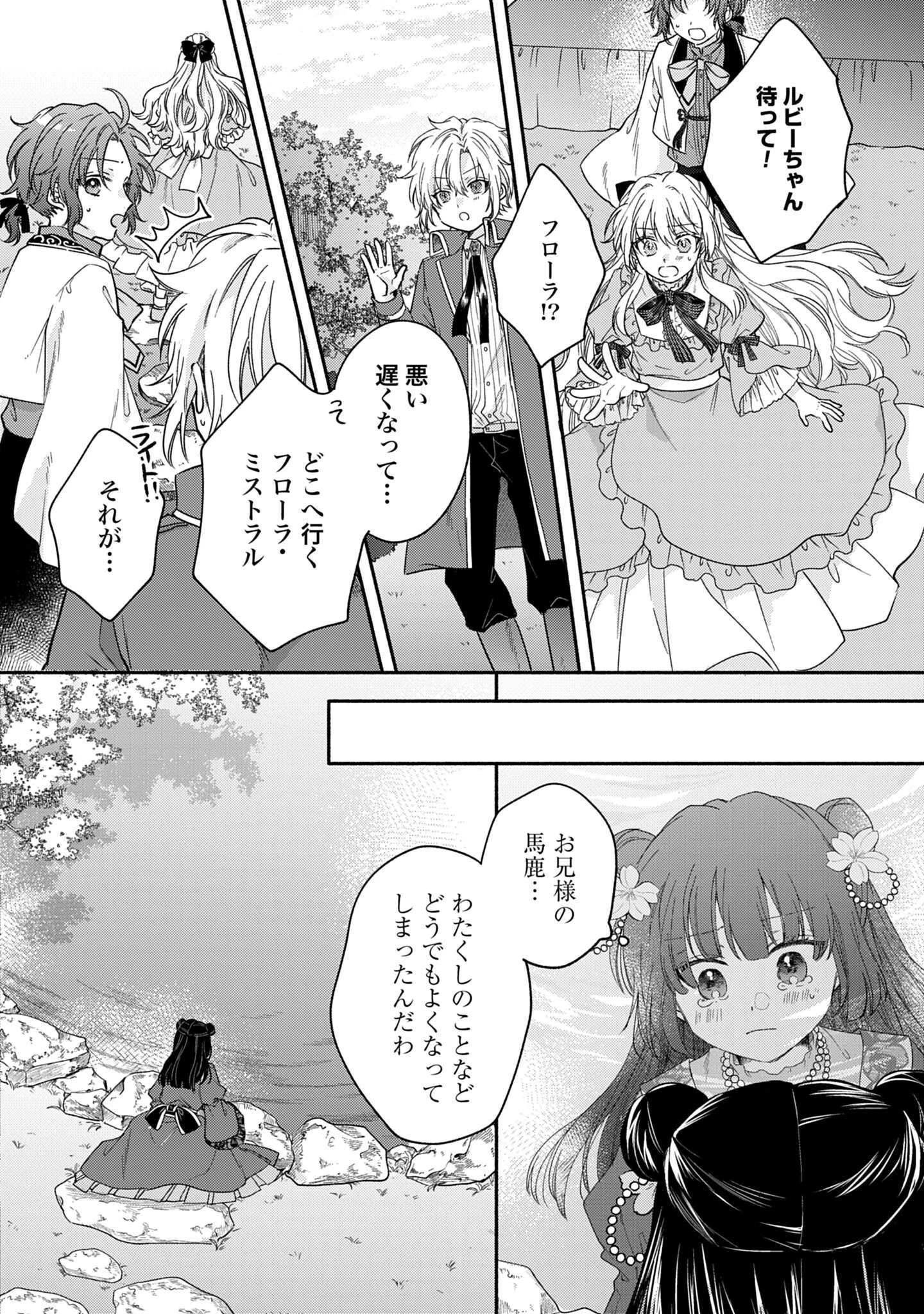 Ijimerare Ko No Akuyaku Reijou Wa Tenseiki 第3話 - 28