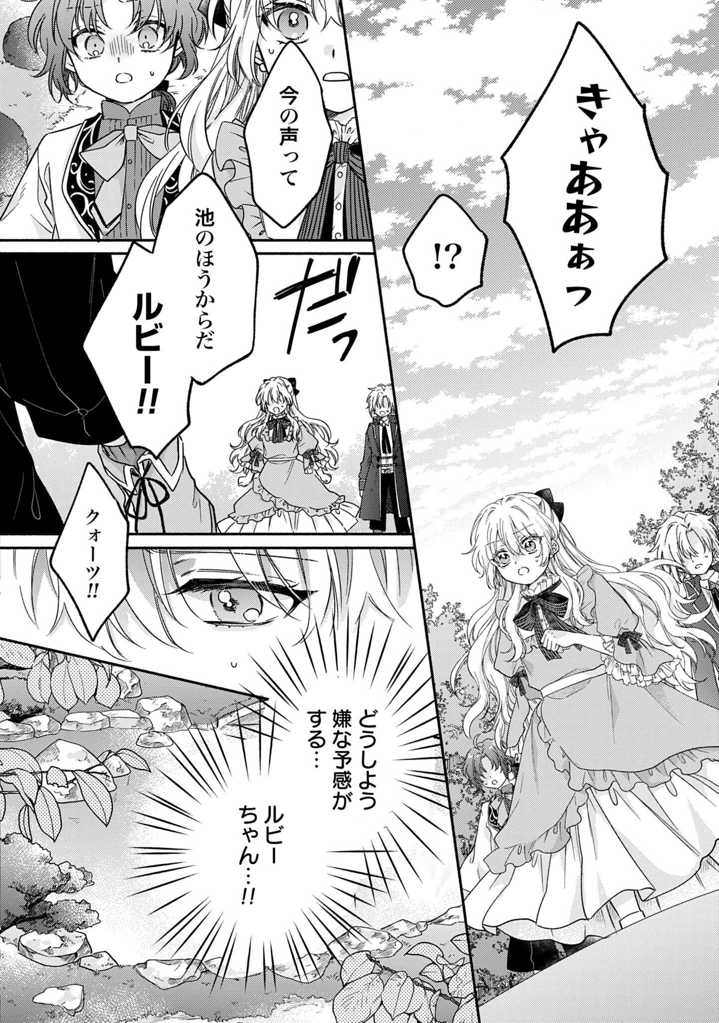 Ijimerare Ko No Akuyaku Reijou Wa Tenseiki 第3話 - 30