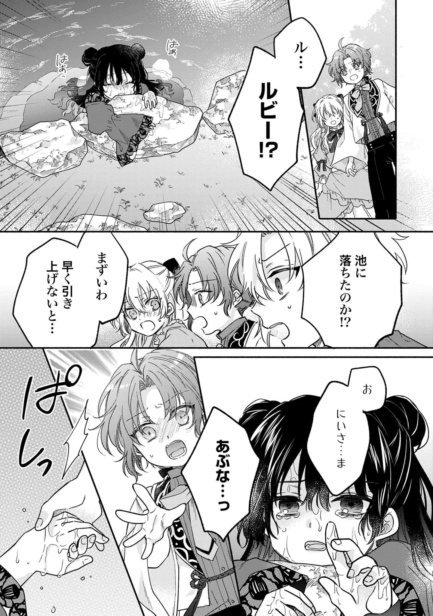 Ijimerare Ko No Akuyaku Reijou Wa Tenseiki 第3話 - 31