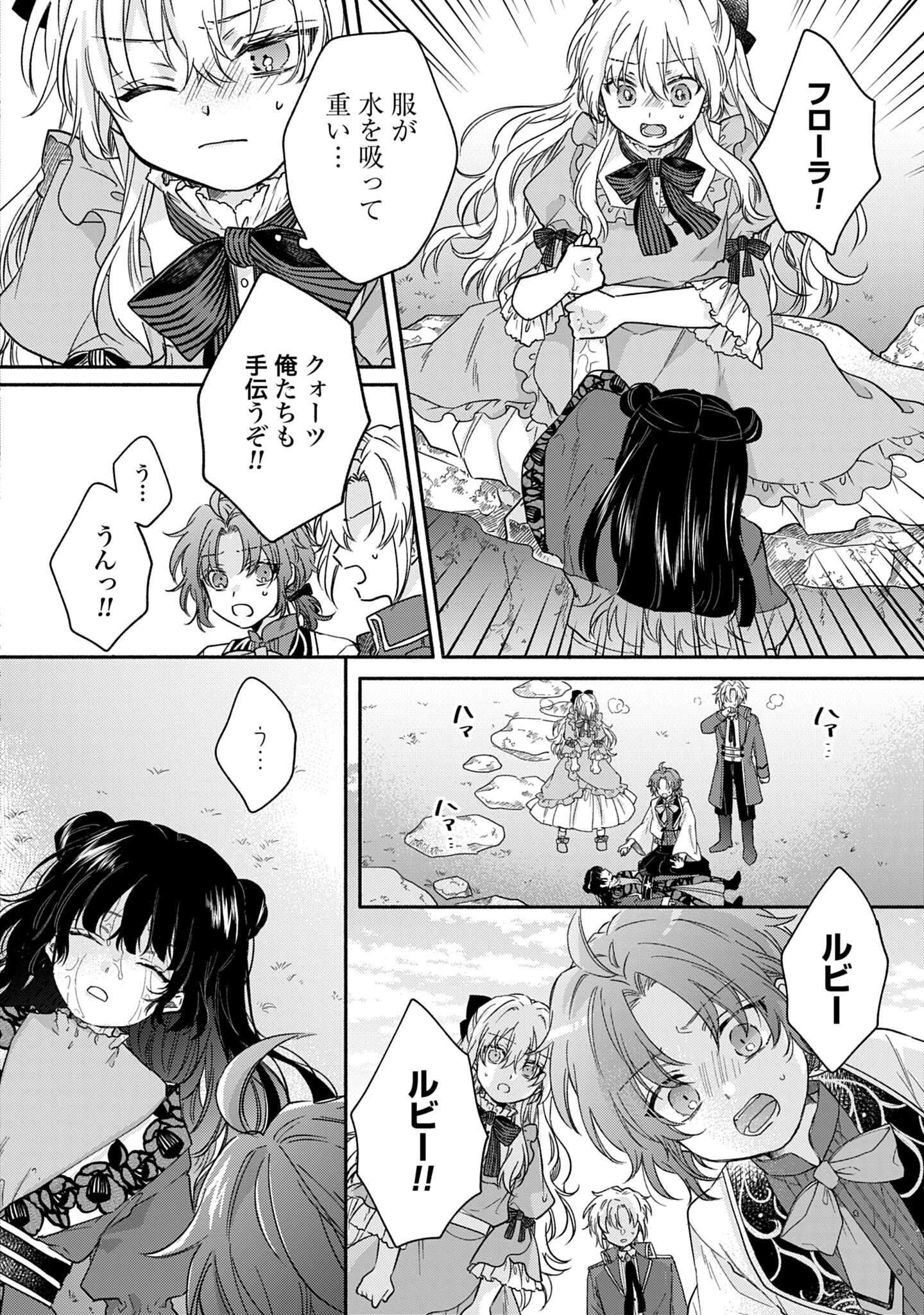 Ijimerare Ko No Akuyaku Reijou Wa Tenseiki 第3話 - 32