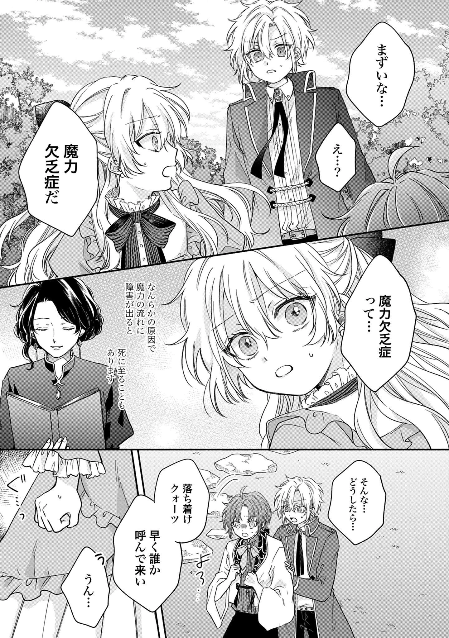 Ijimerare Ko No Akuyaku Reijou Wa Tenseiki 第3話 - 33