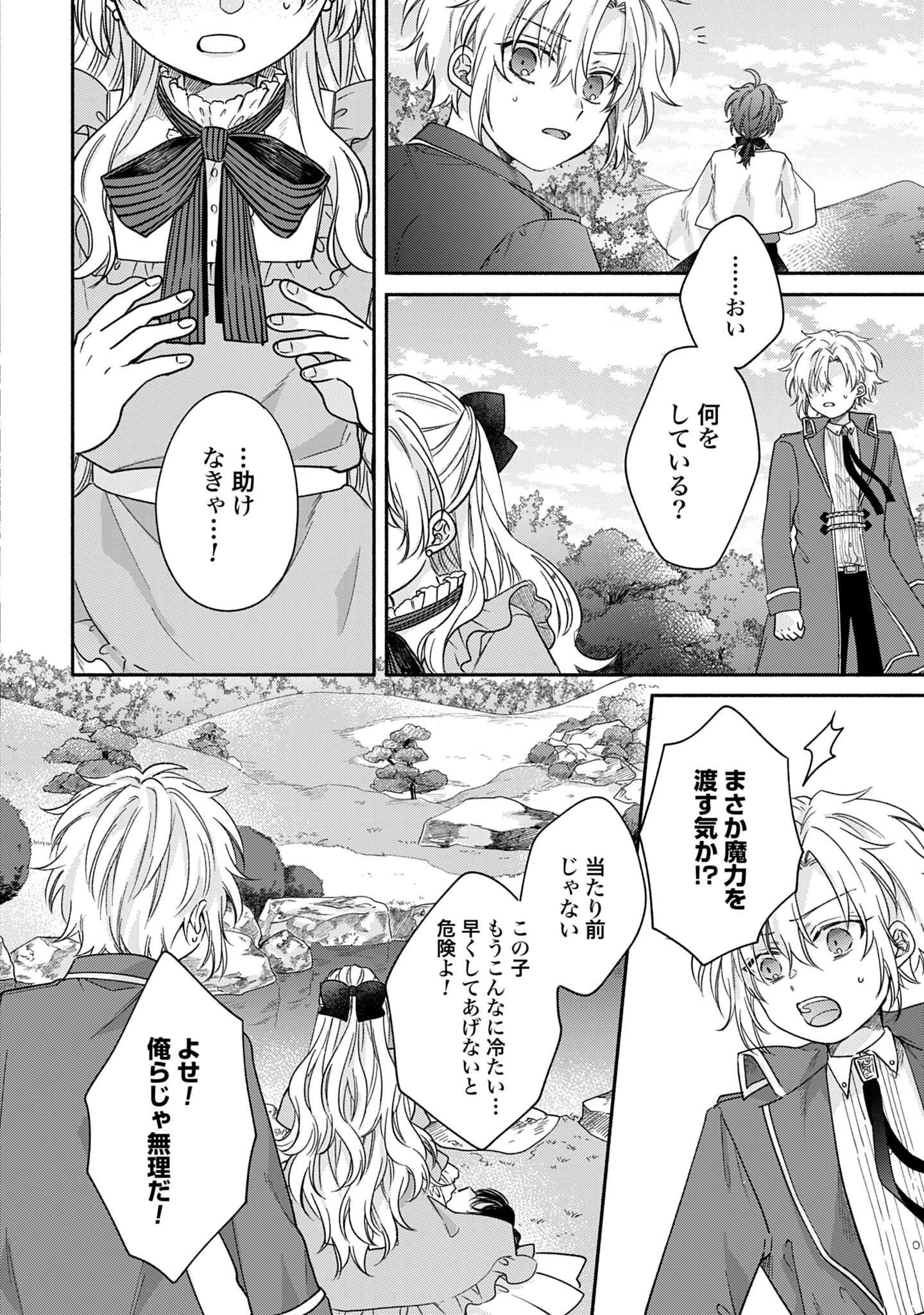 Ijimerare Ko No Akuyaku Reijou Wa Tenseiki 第3話 - 34