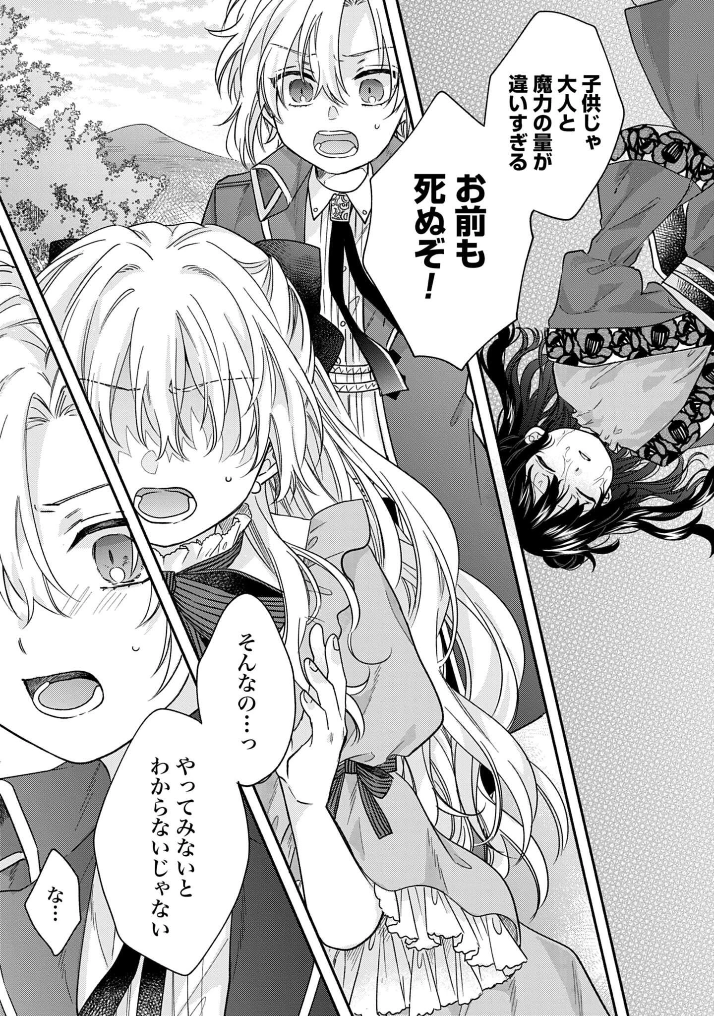 Ijimerare Ko No Akuyaku Reijou Wa Tenseiki 第3話 - 35