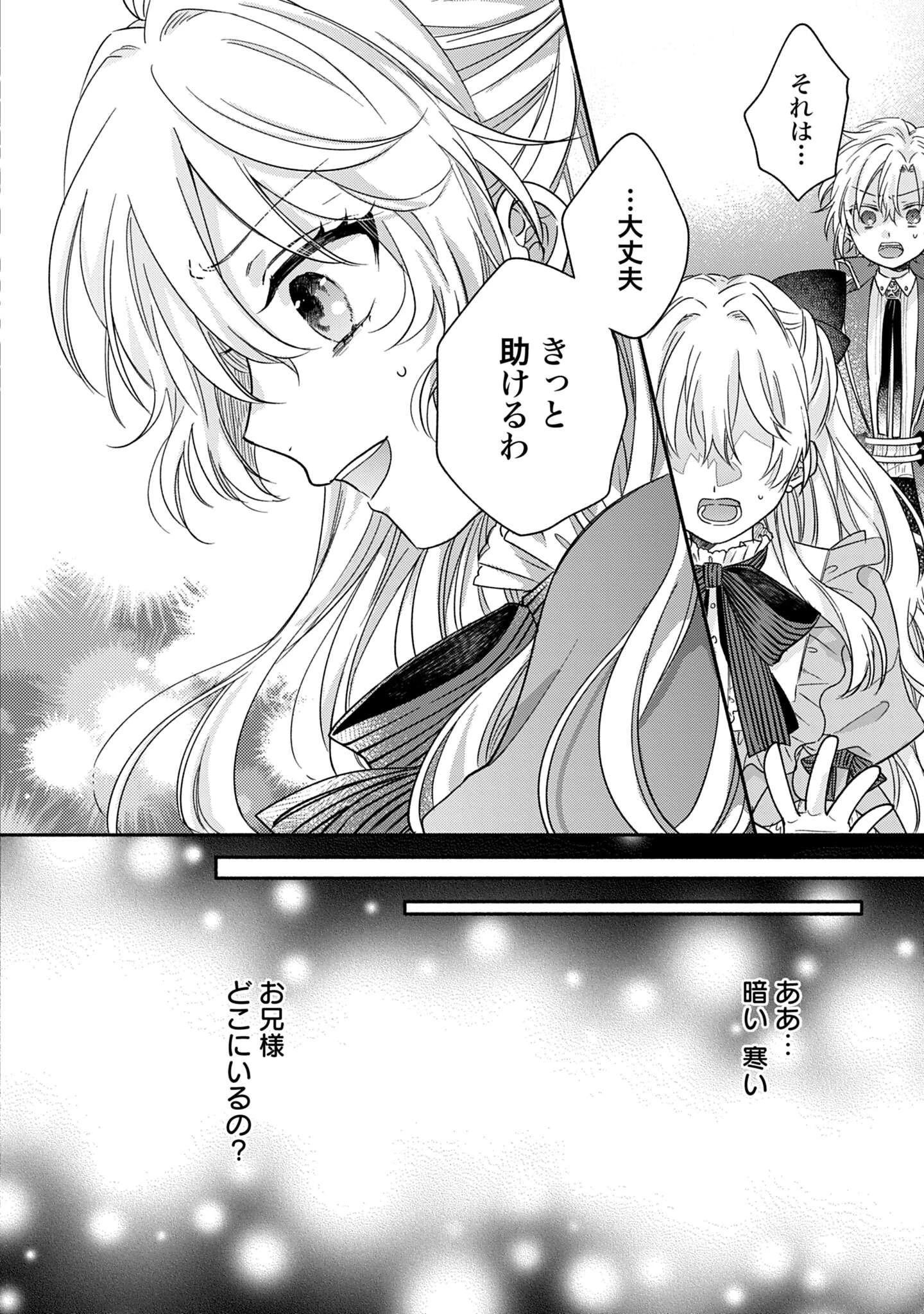 Ijimerare Ko No Akuyaku Reijou Wa Tenseiki 第3話 - 36