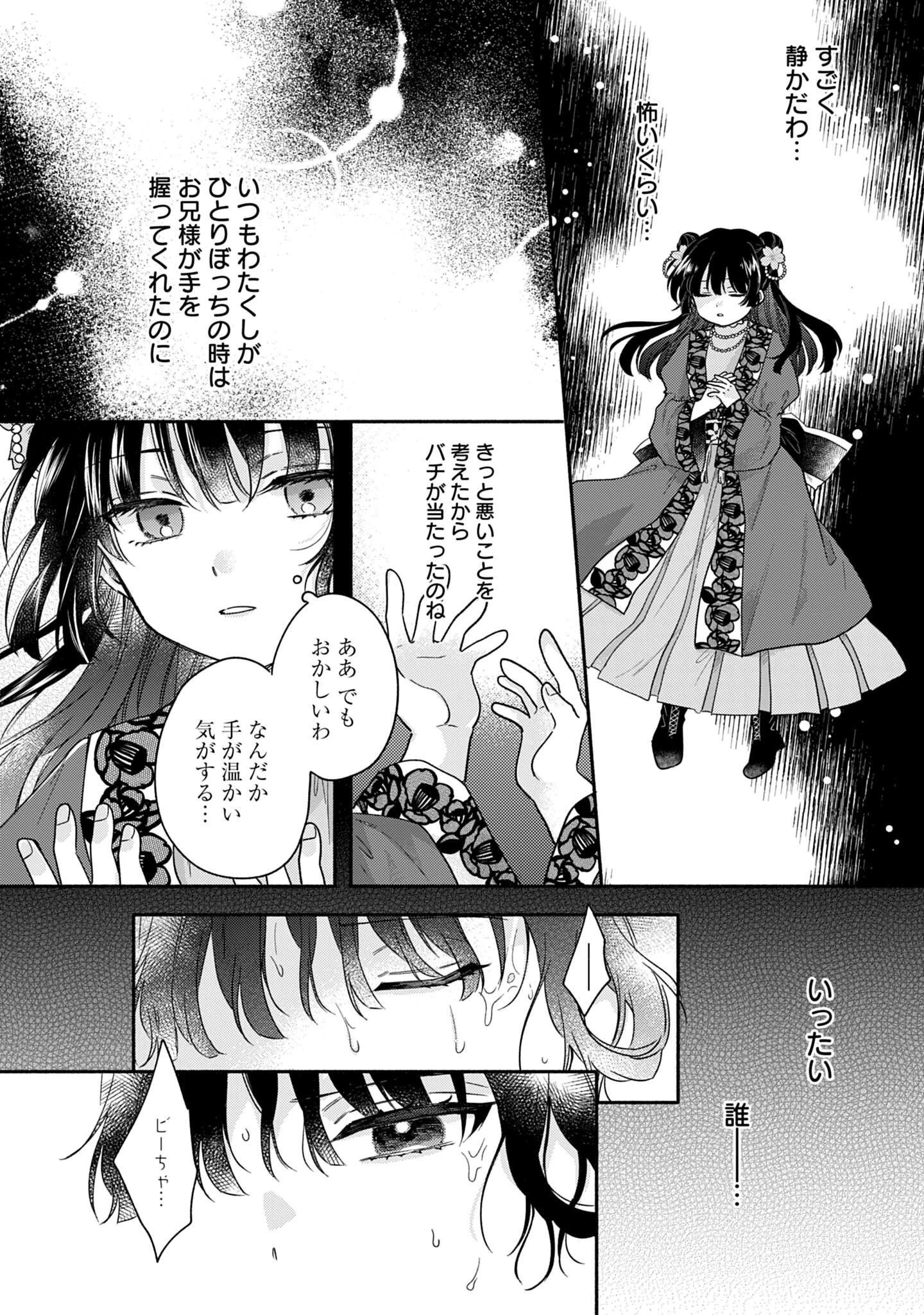 Ijimerare Ko No Akuyaku Reijou Wa Tenseiki 第3話 - 37