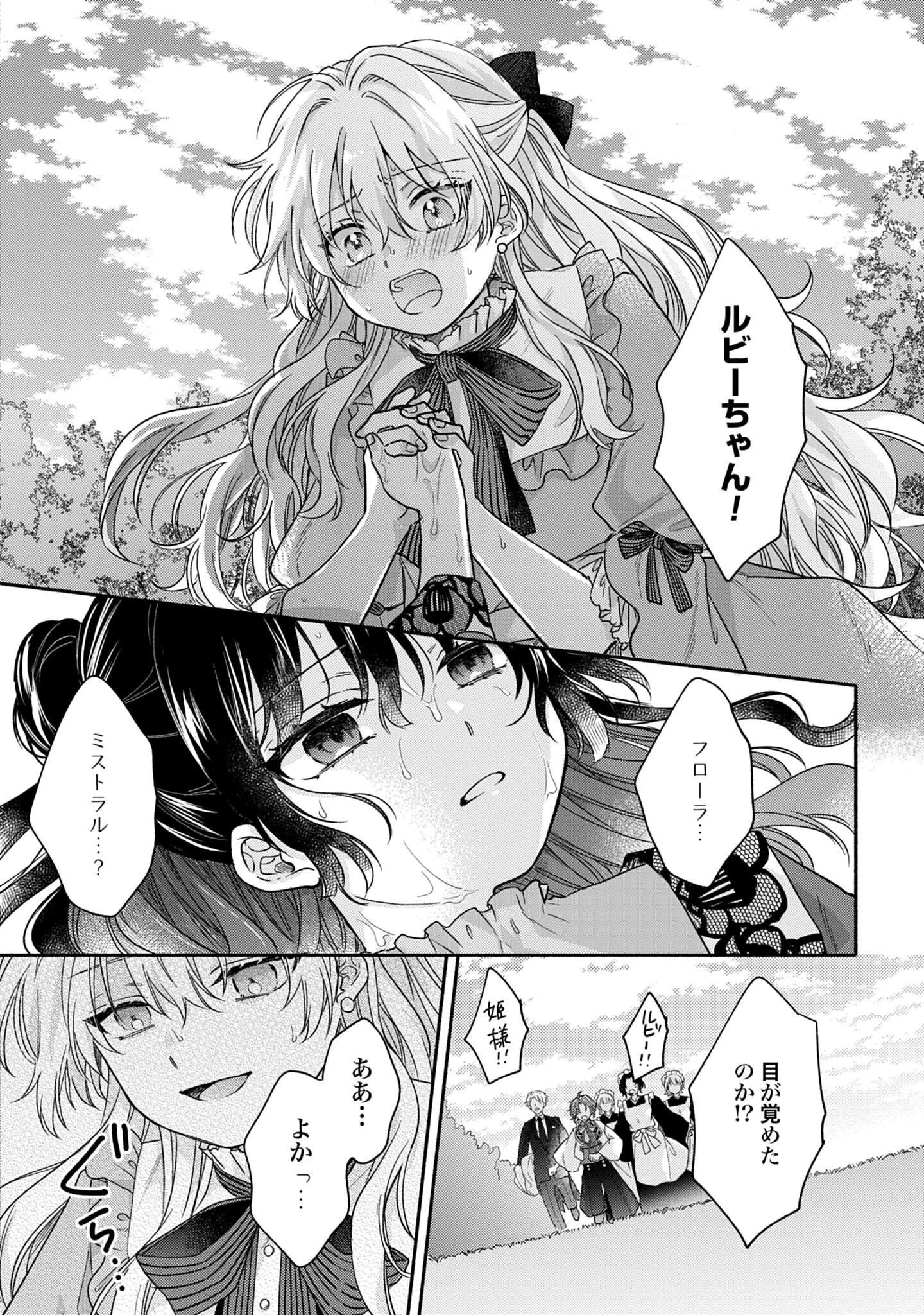 Ijimerare Ko No Akuyaku Reijou Wa Tenseiki 第3話 - 38