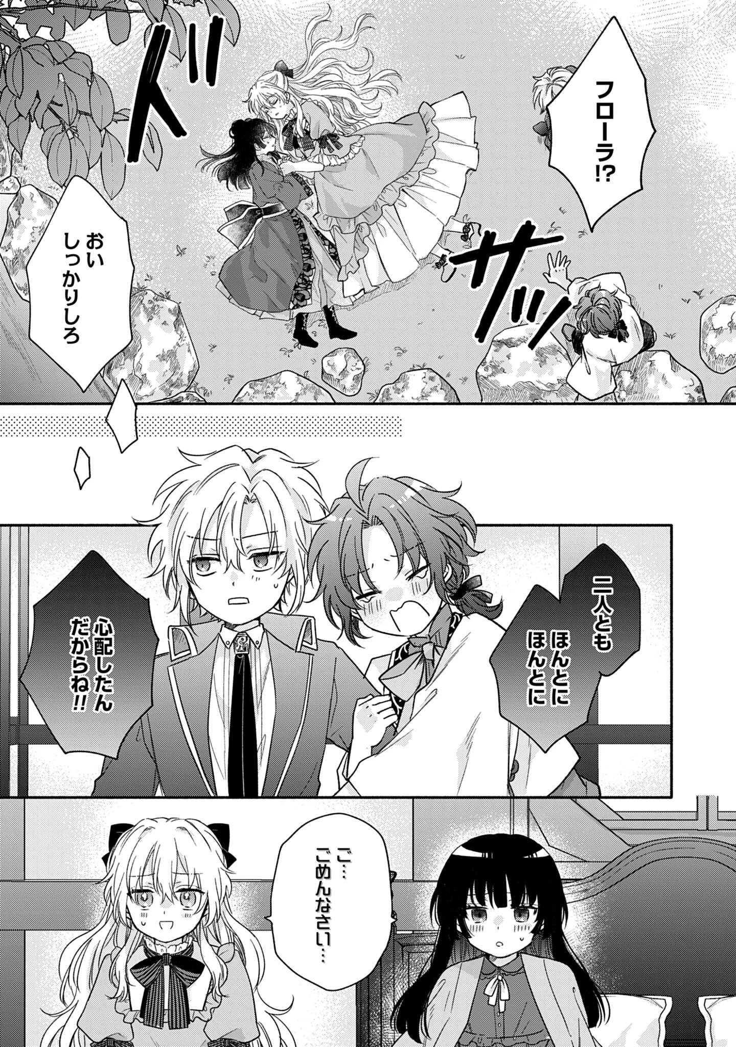 Ijimerare Ko No Akuyaku Reijou Wa Tenseiki 第3話 - 39