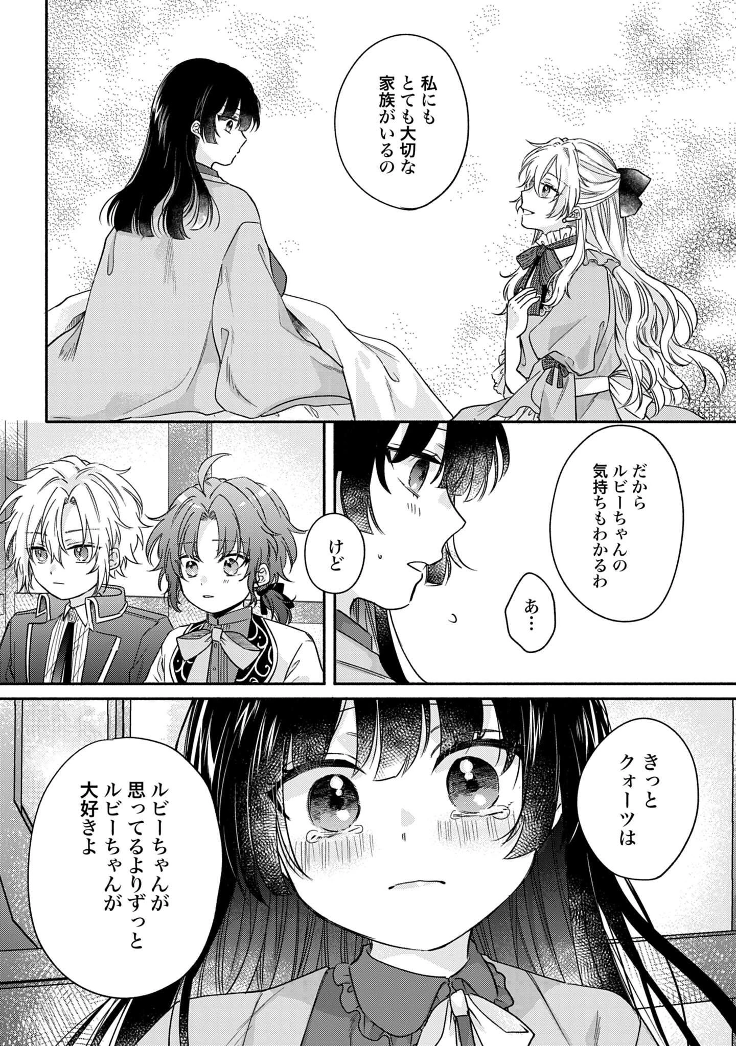 Ijimerare Ko No Akuyaku Reijou Wa Tenseiki 第3話 - 41