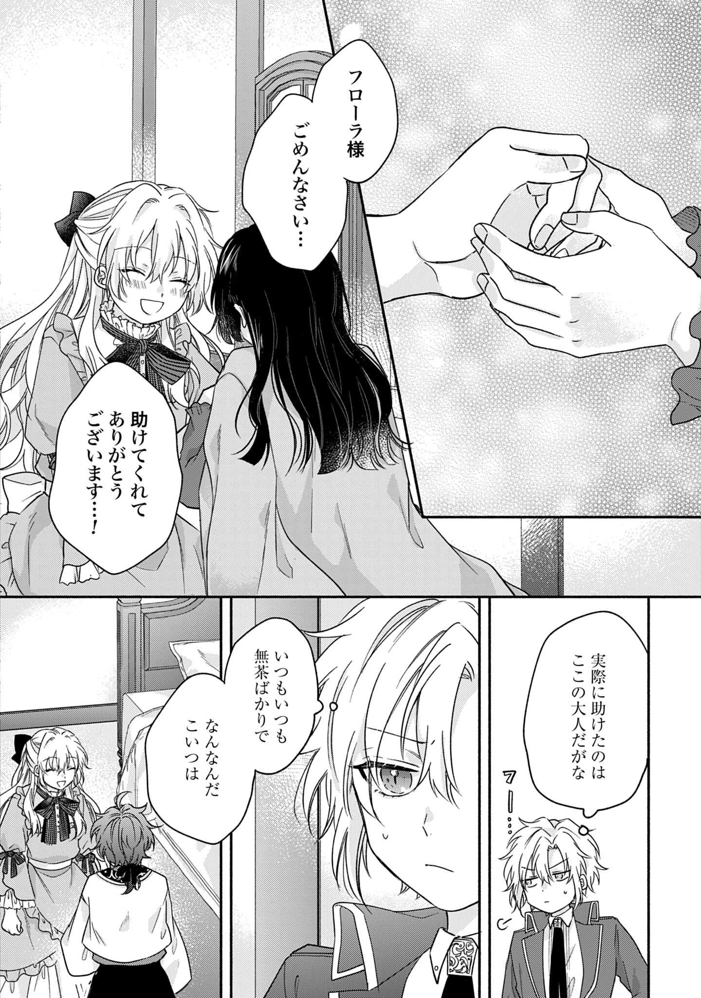 Ijimerare Ko No Akuyaku Reijou Wa Tenseiki 第3話 - 42