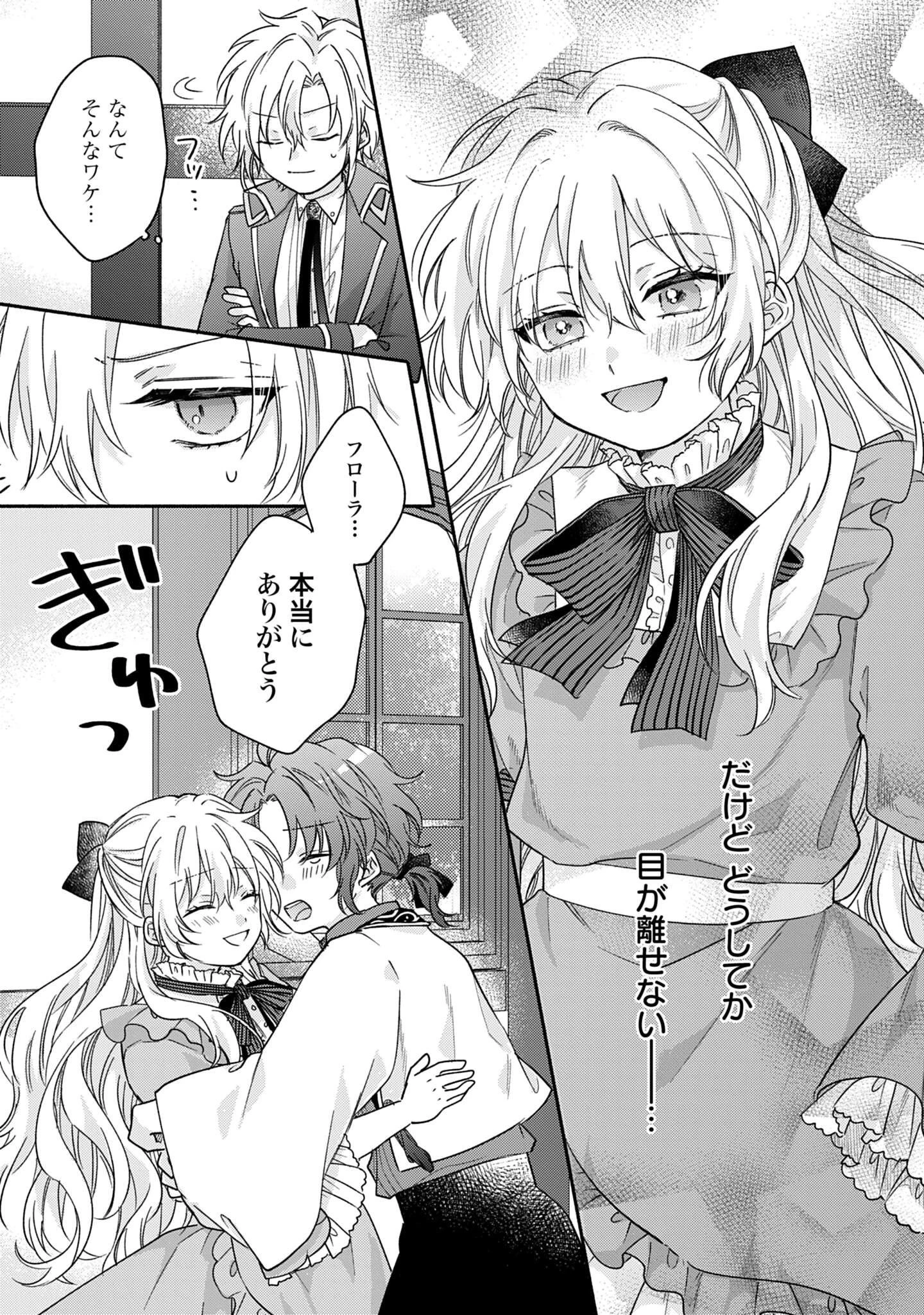 Ijimerare Ko No Akuyaku Reijou Wa Tenseiki 第3話 - 43