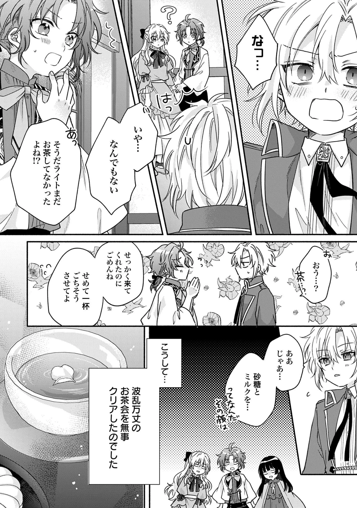 Ijimerare Ko No Akuyaku Reijou Wa Tenseiki 第3話 - 44