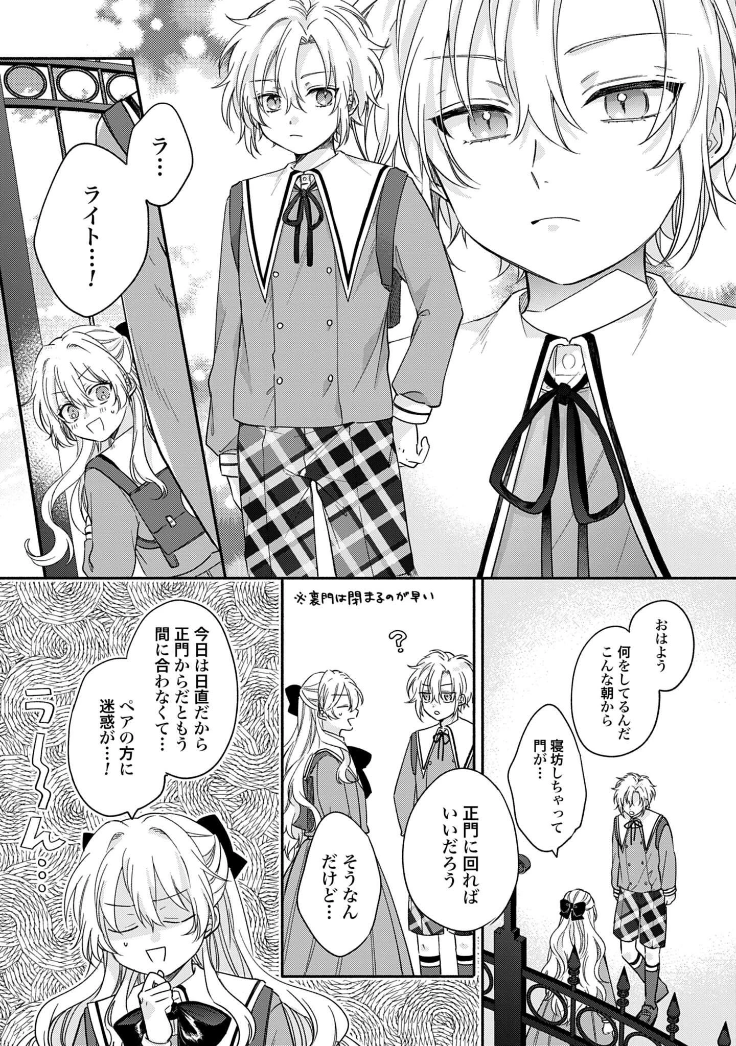 Ijimerare Ko No Akuyaku Reijou Wa Tenseiki 第4話 - 3