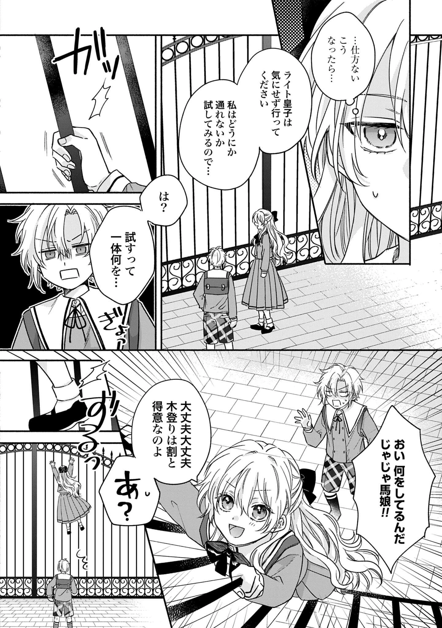 Ijimerare Ko No Akuyaku Reijou Wa Tenseiki 第4話 - 4