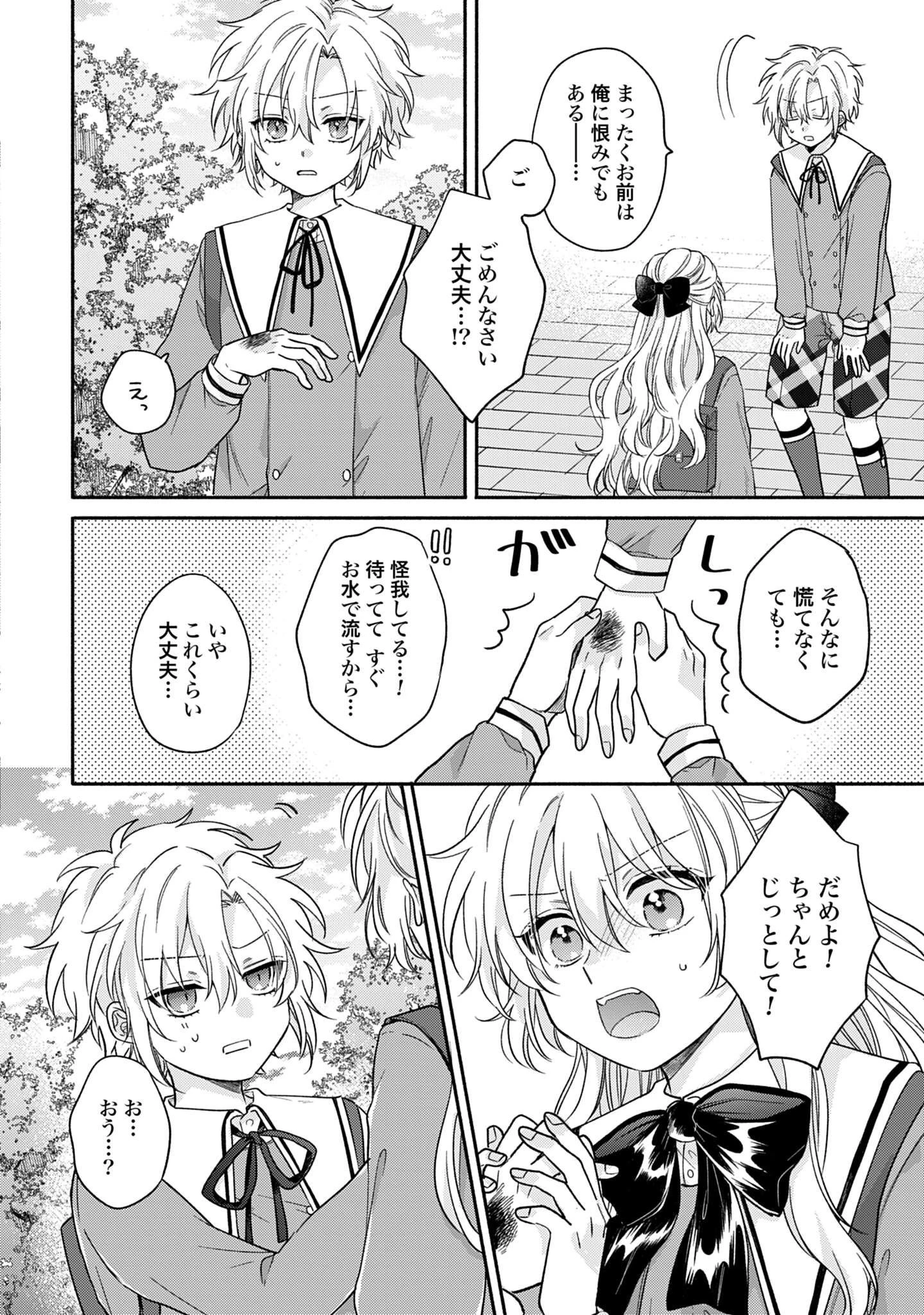 Ijimerare Ko No Akuyaku Reijou Wa Tenseiki 第4話 - 6