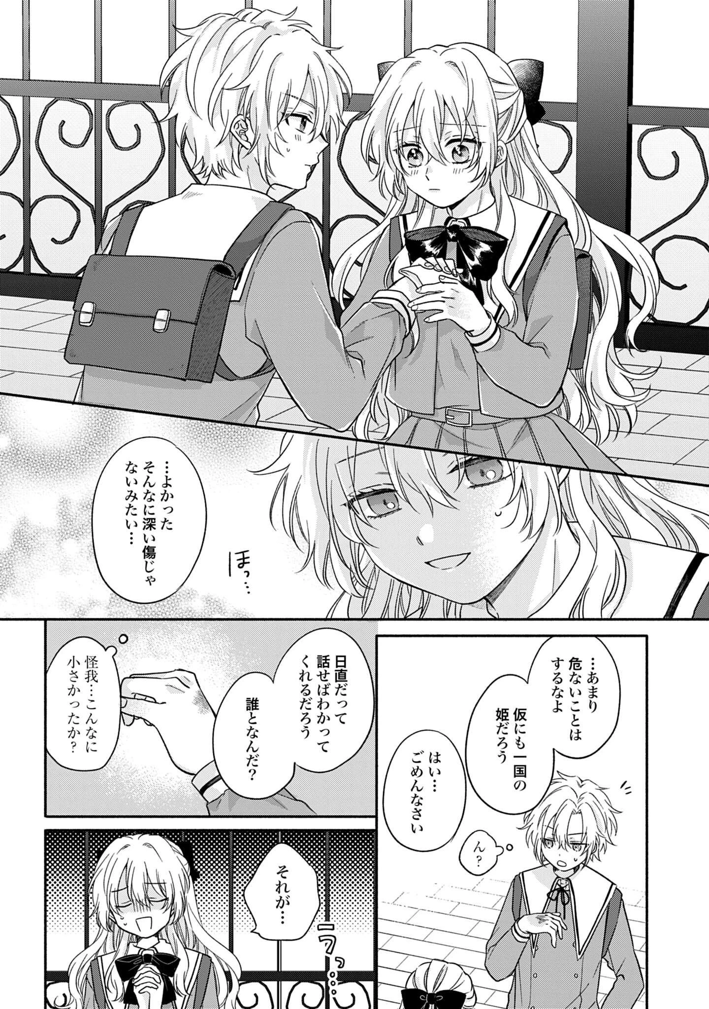 Ijimerare Ko No Akuyaku Reijou Wa Tenseiki 第4話 - 7