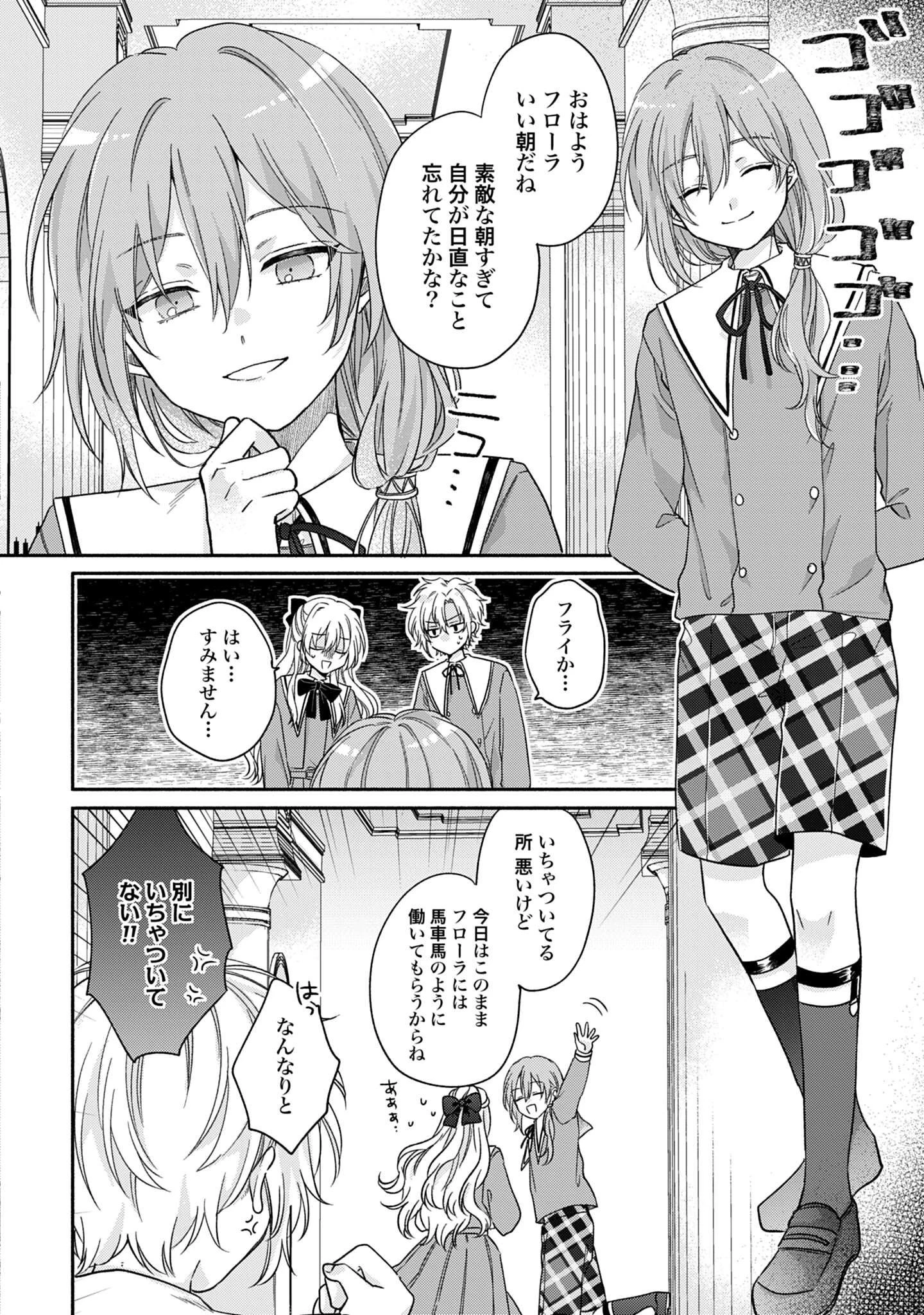 Ijimerare Ko No Akuyaku Reijou Wa Tenseiki 第4話 - 8