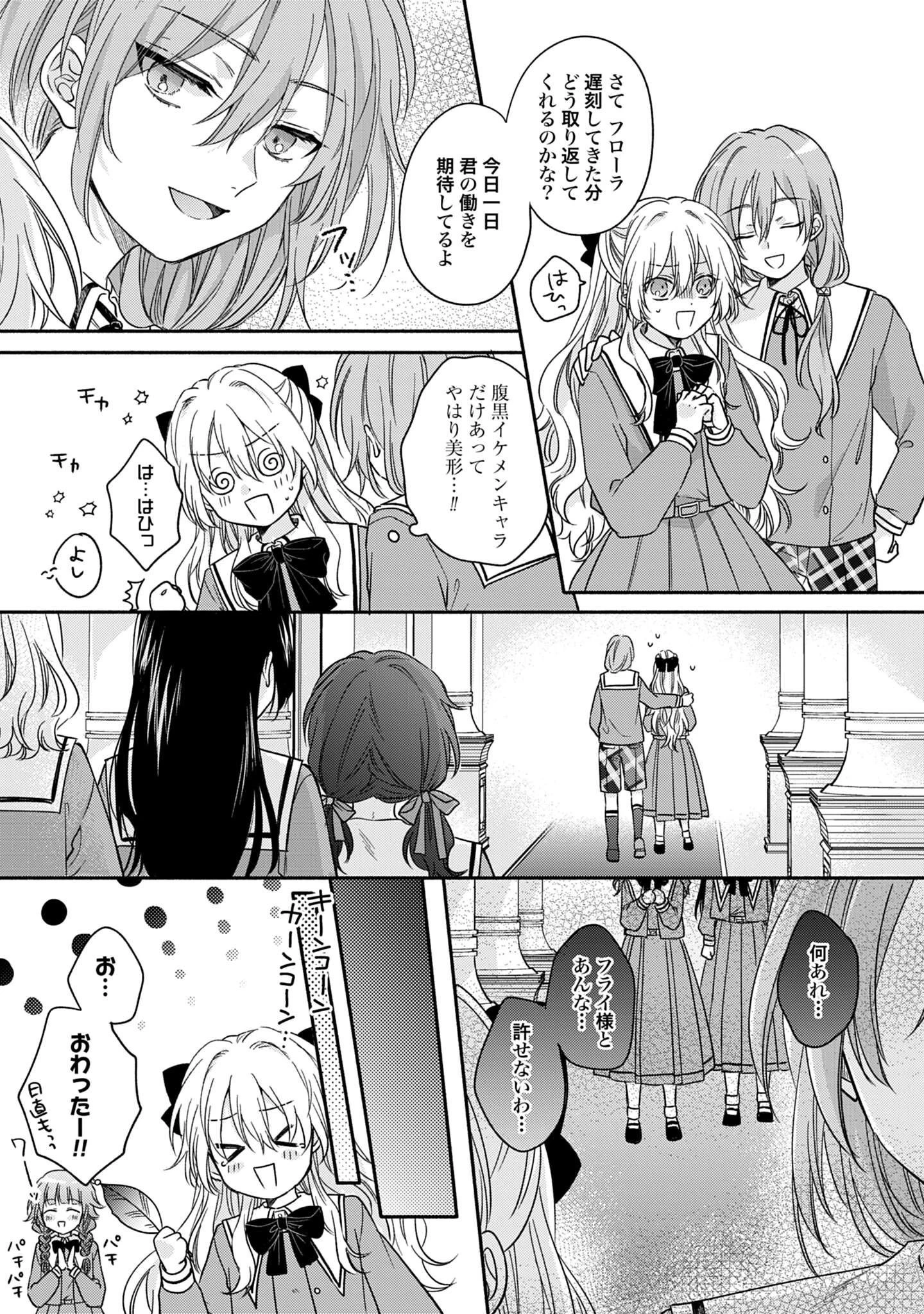 Ijimerare Ko No Akuyaku Reijou Wa Tenseiki 第4話 - 9