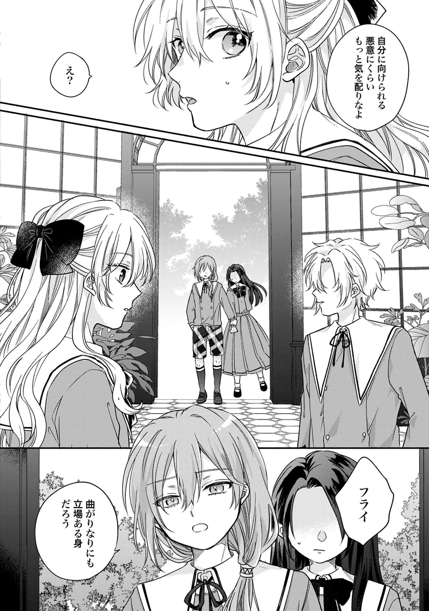 Ijimerare Ko No Akuyaku Reijou Wa Tenseiki 第4話 - 12