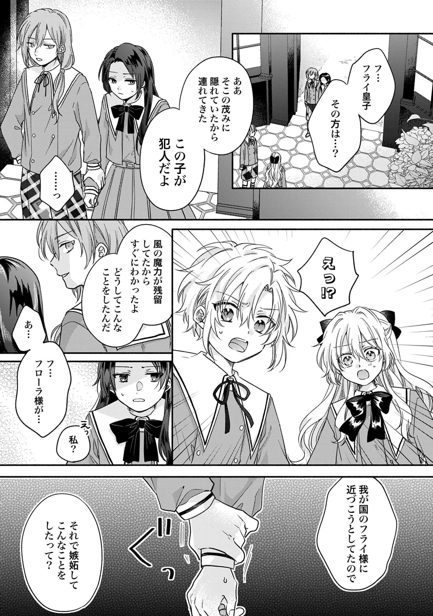 Ijimerare Ko No Akuyaku Reijou Wa Tenseiki 第4話 - 13