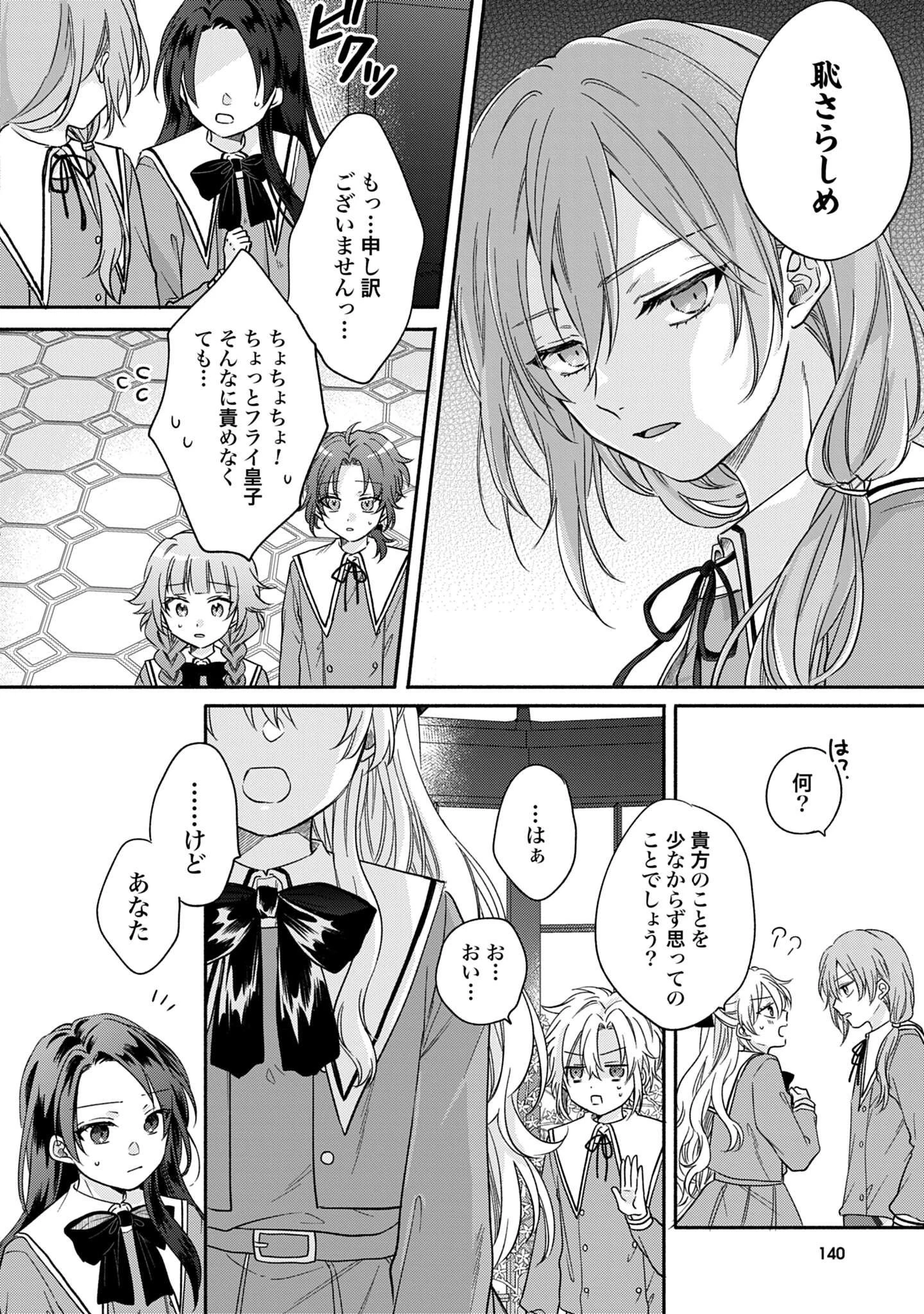 Ijimerare Ko No Akuyaku Reijou Wa Tenseiki 第4話 - 14