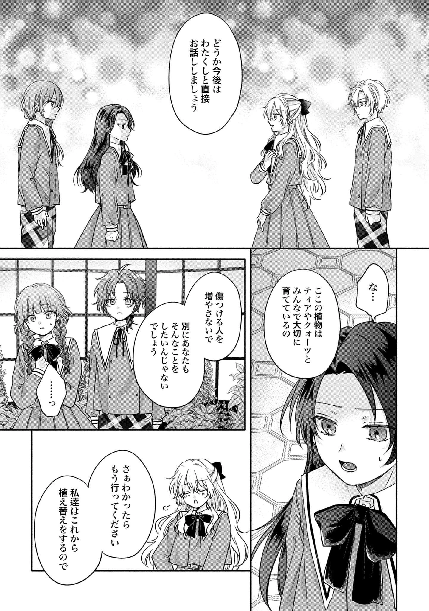 Ijimerare Ko No Akuyaku Reijou Wa Tenseiki 第4話 - 15