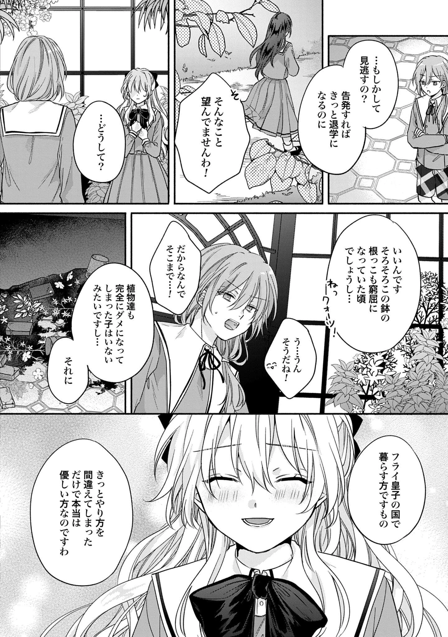 Ijimerare Ko No Akuyaku Reijou Wa Tenseiki 第4話 - 16