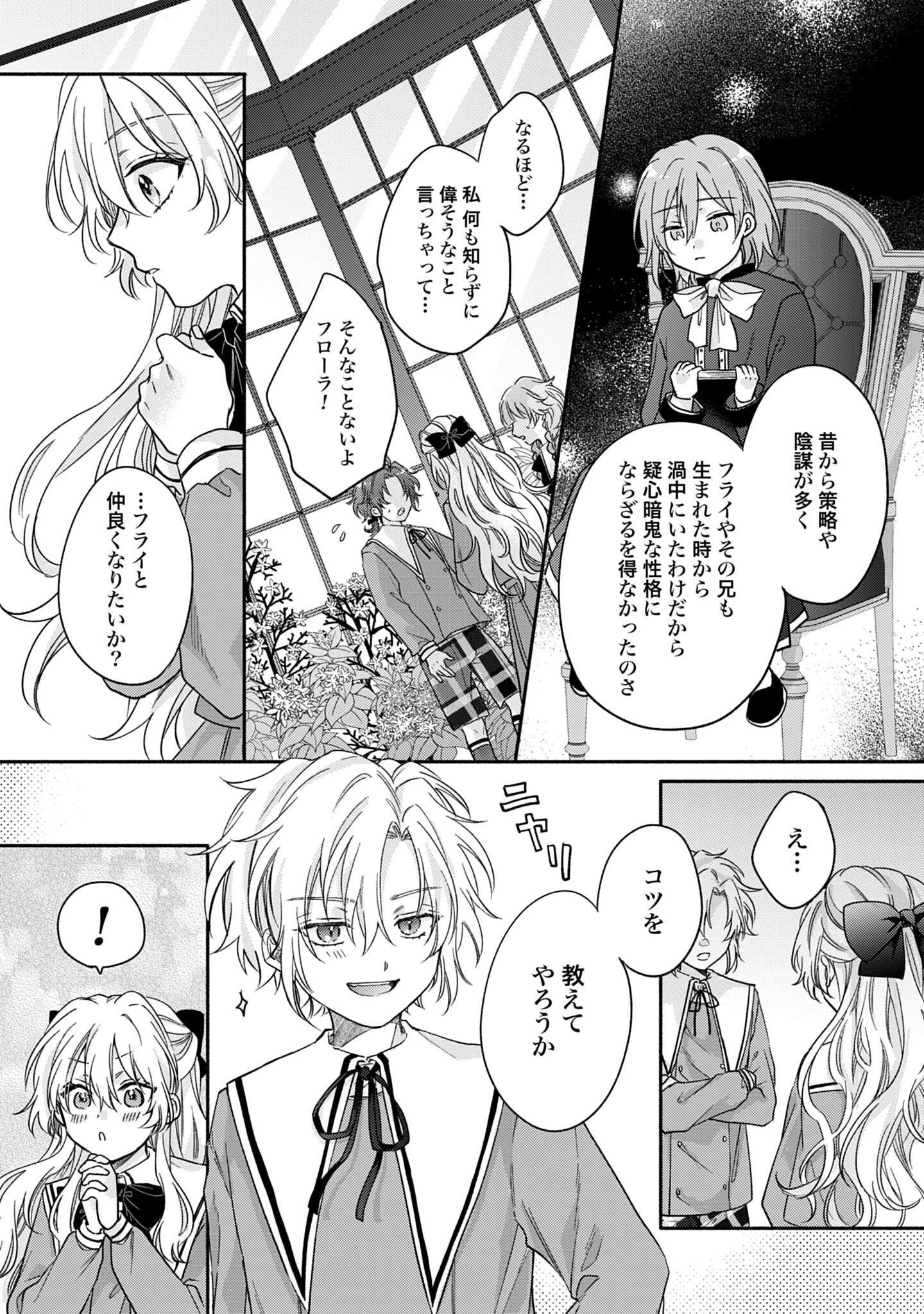 Ijimerare Ko No Akuyaku Reijou Wa Tenseiki 第4話 - 19