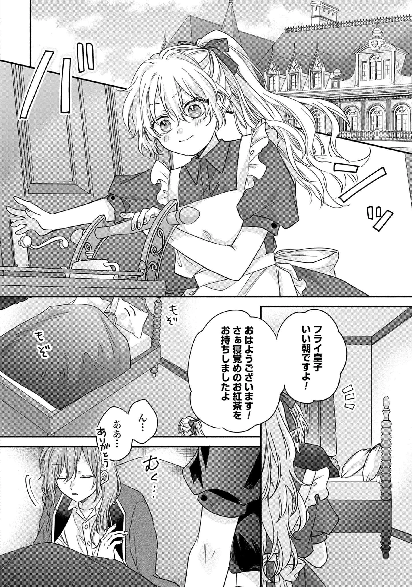 Ijimerare Ko No Akuyaku Reijou Wa Tenseiki 第4話 - 20