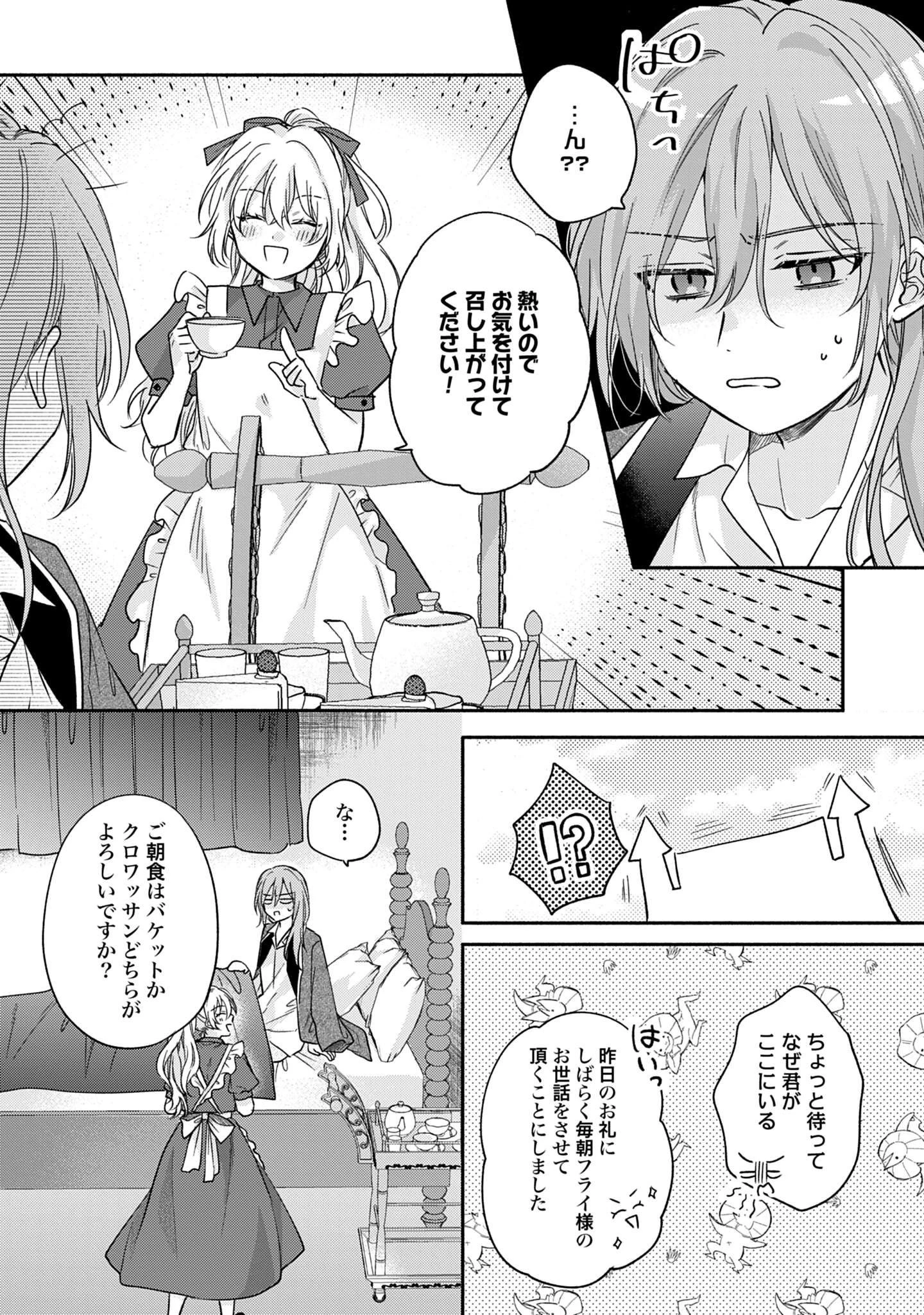 Ijimerare Ko No Akuyaku Reijou Wa Tenseiki 第4話 - 21