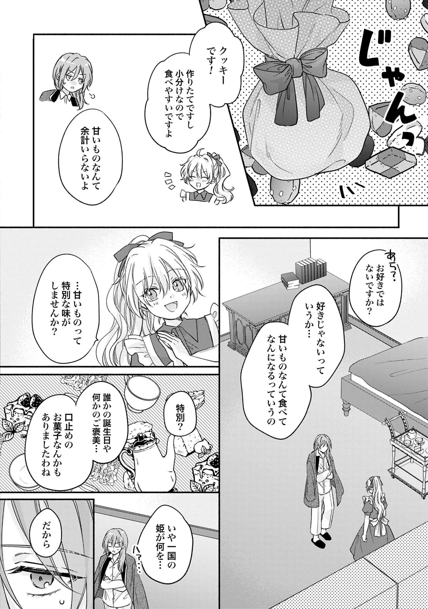 Ijimerare Ko No Akuyaku Reijou Wa Tenseiki 第4話 - 24