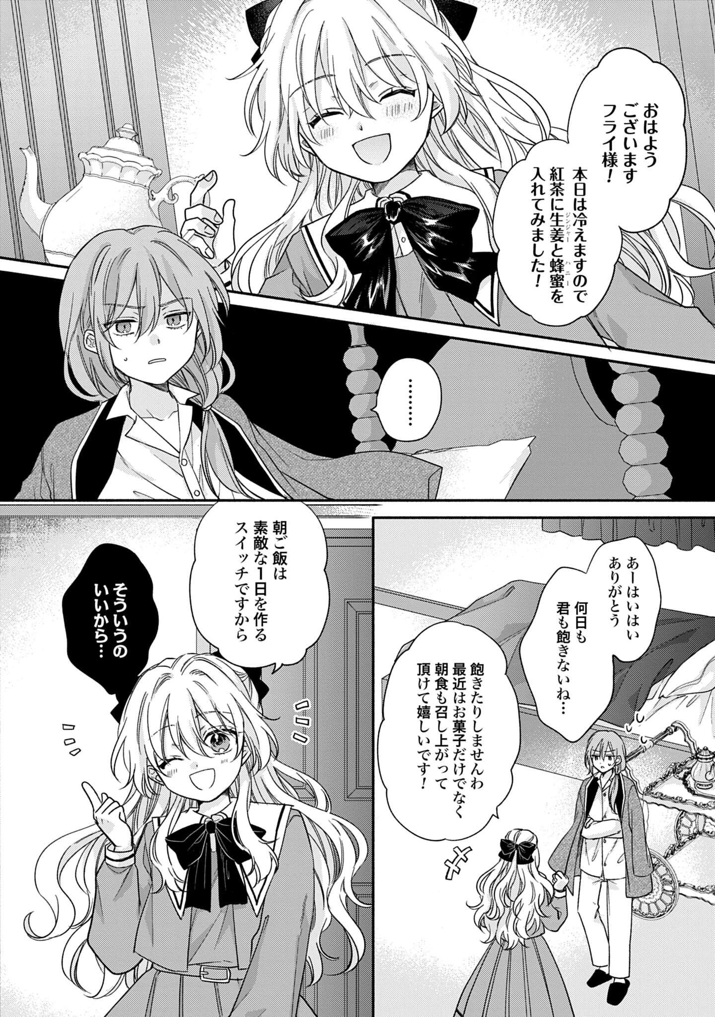 Ijimerare Ko No Akuyaku Reijou Wa Tenseiki 第5話 - 2