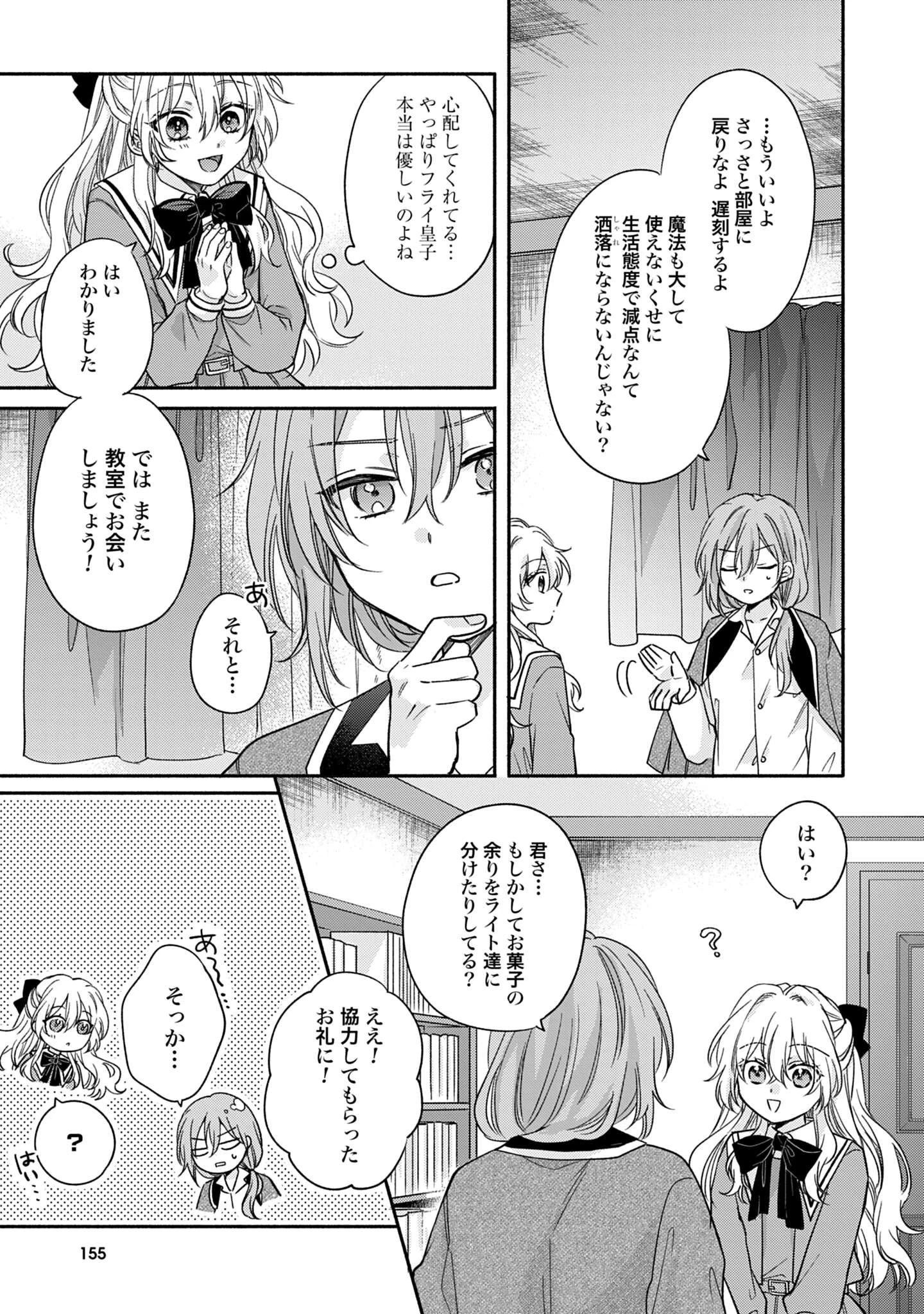 Ijimerare Ko No Akuyaku Reijou Wa Tenseiki 第5話 - 3