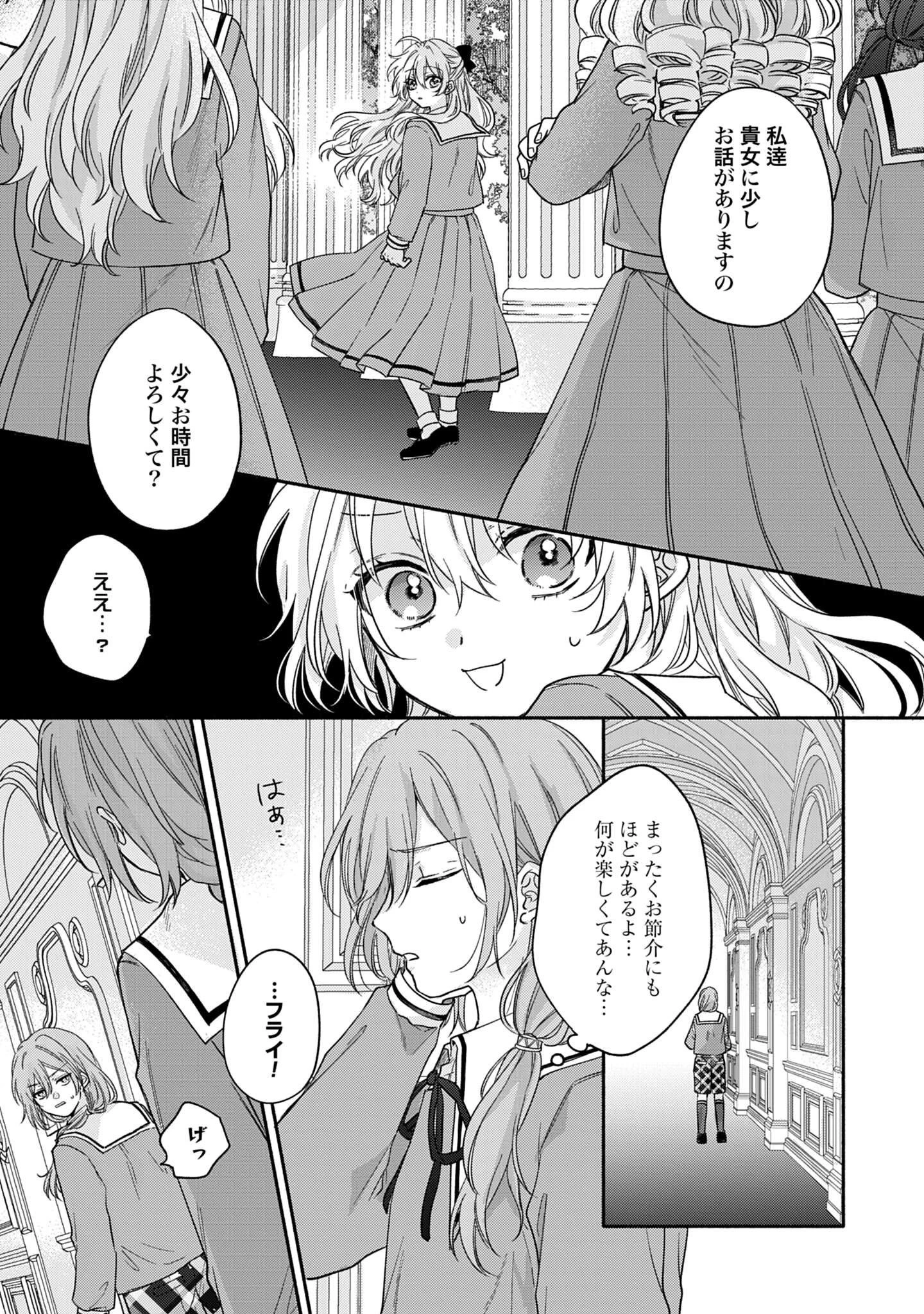 Ijimerare Ko No Akuyaku Reijou Wa Tenseiki 第5話 - 5