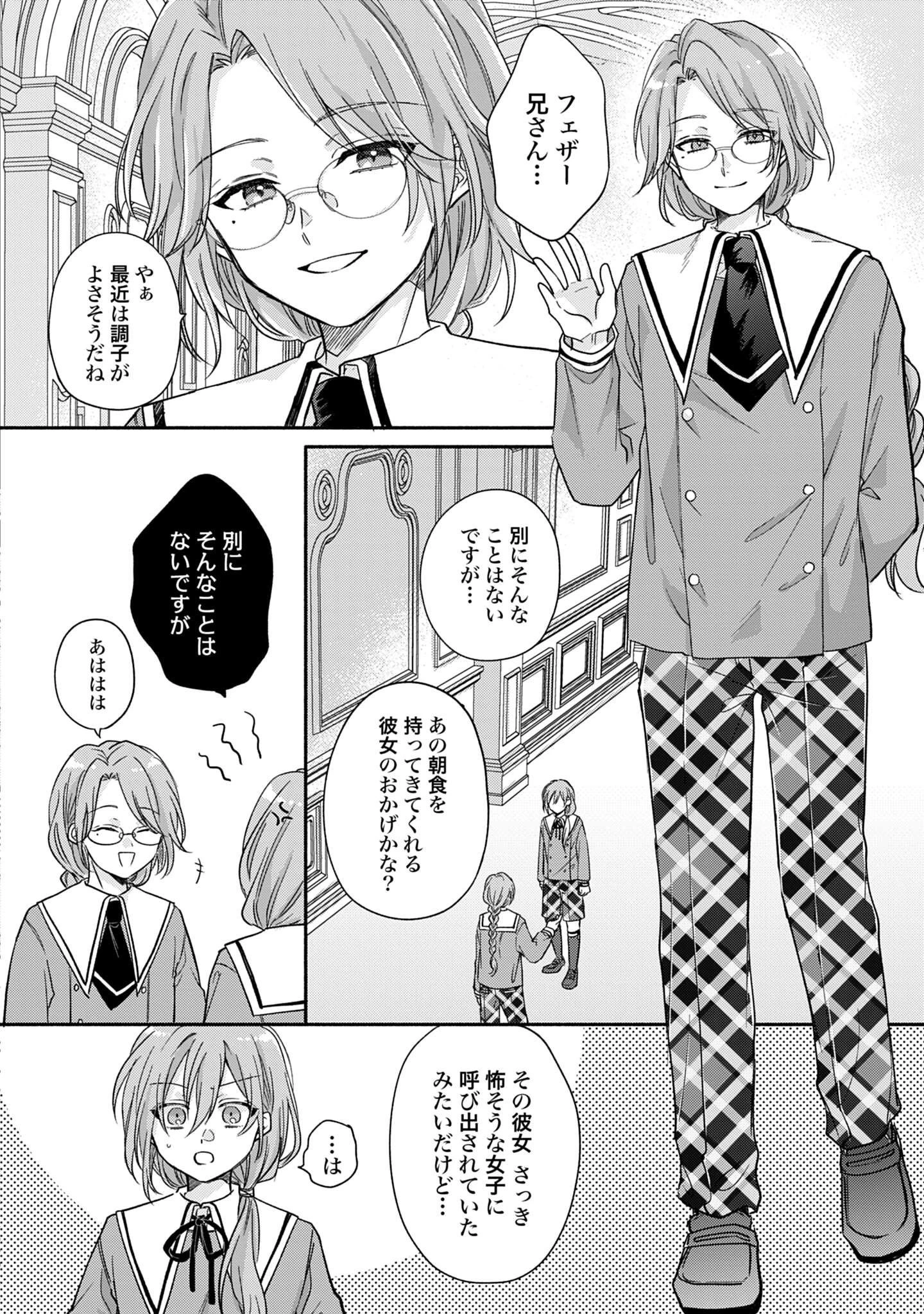 Ijimerare Ko No Akuyaku Reijou Wa Tenseiki 第5話 - 6