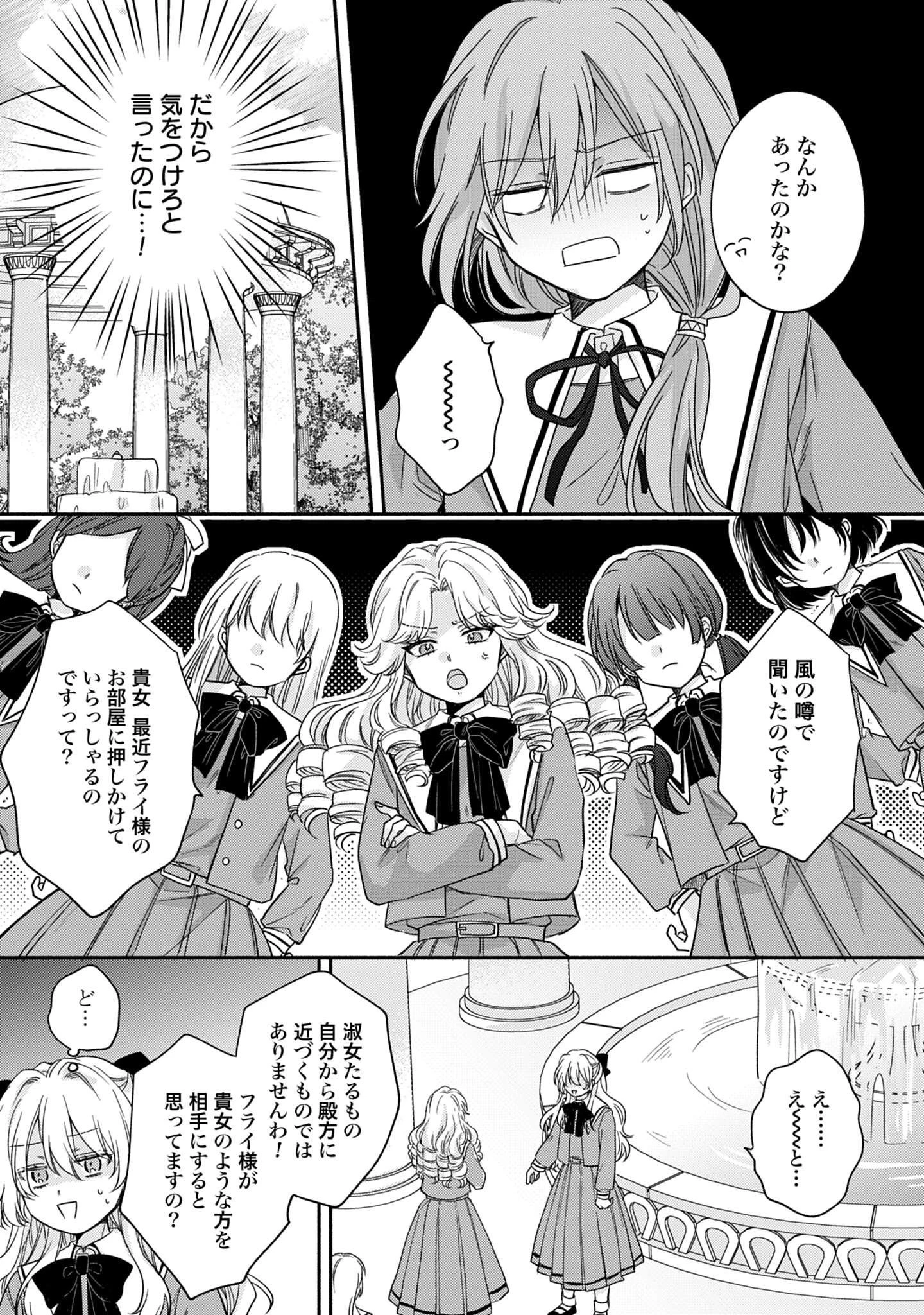 Ijimerare Ko No Akuyaku Reijou Wa Tenseiki 第5話 - 7