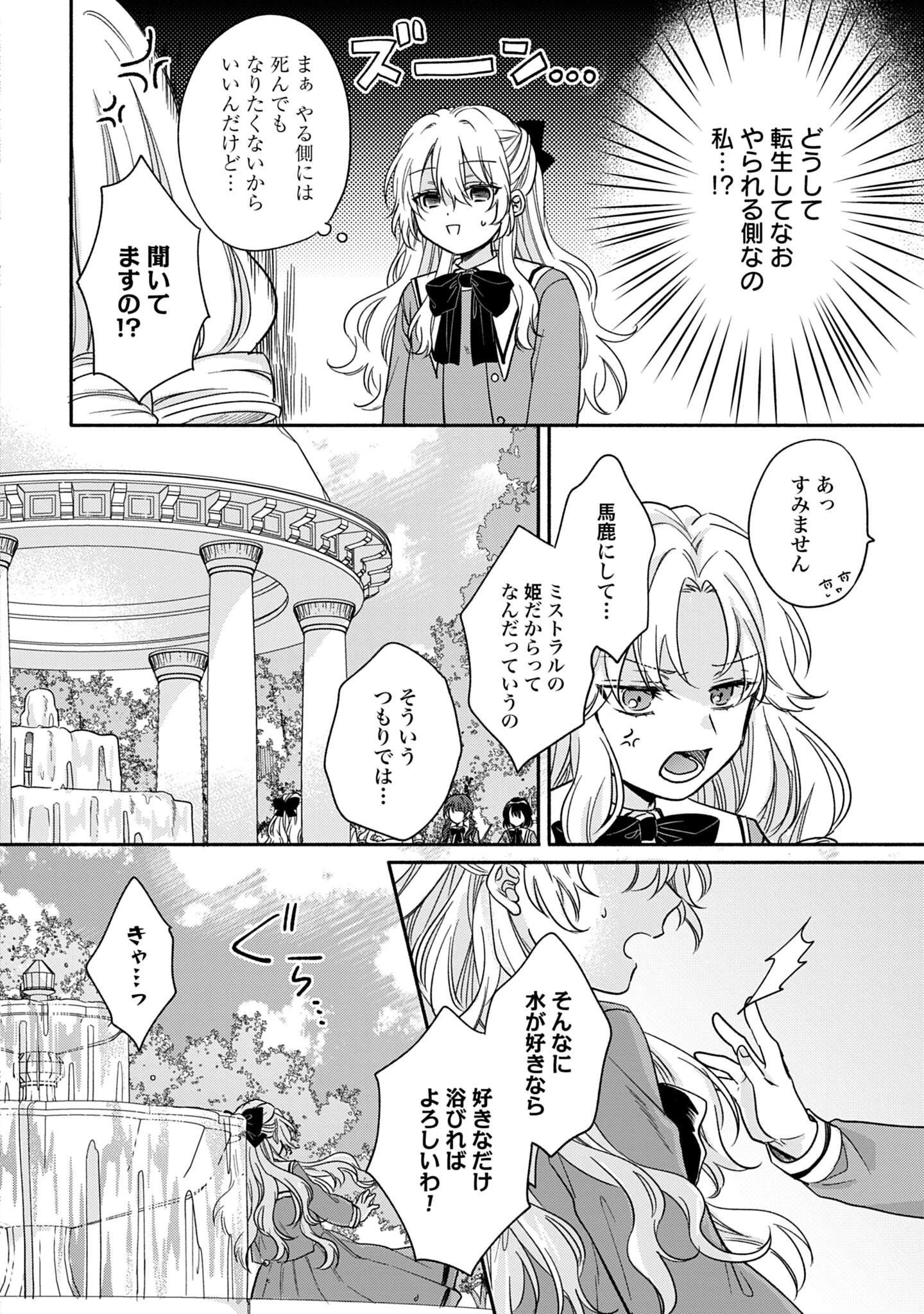 Ijimerare Ko No Akuyaku Reijou Wa Tenseiki 第5話 - 8